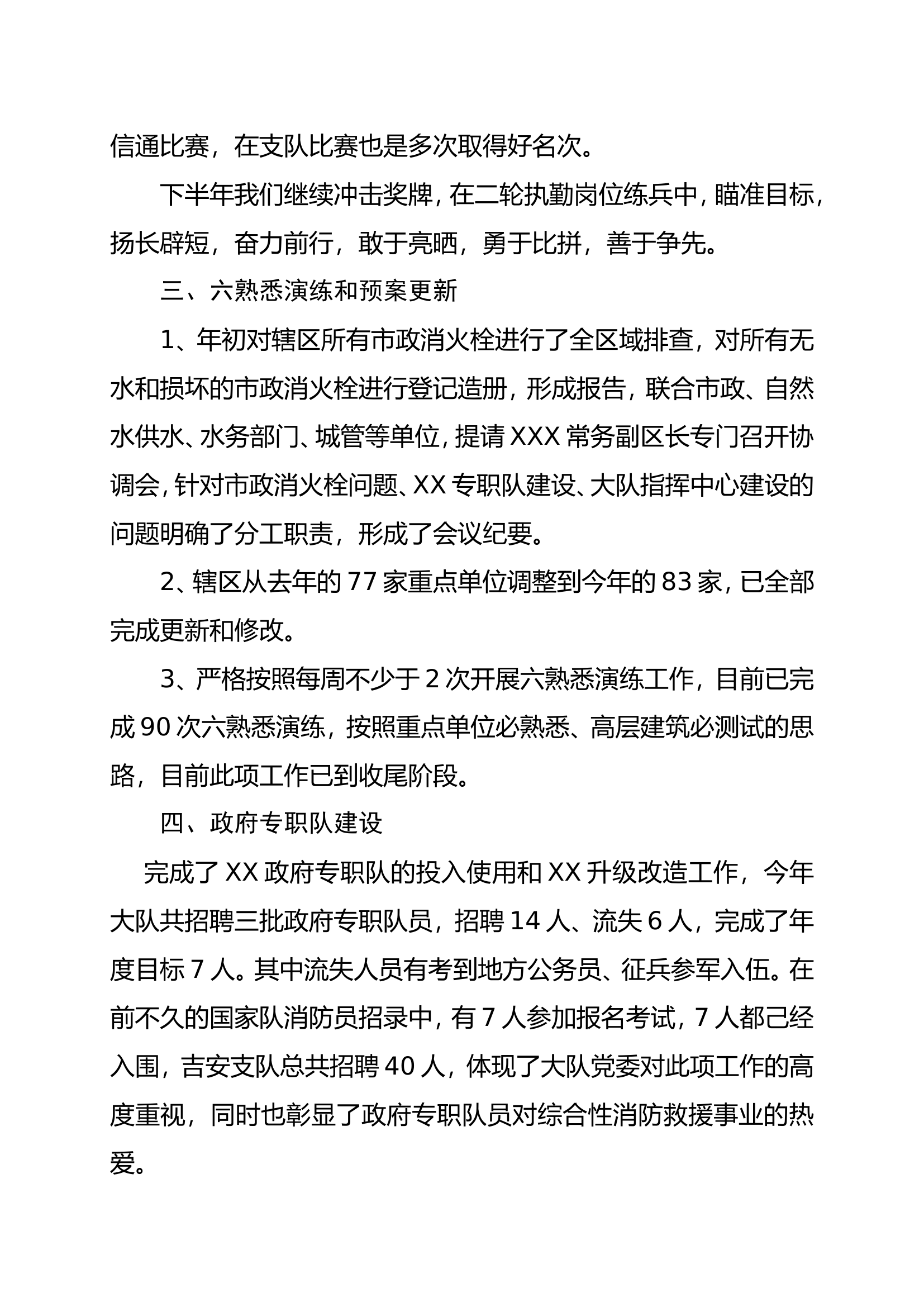 XXX消防大队2023年工作总结.doc 第2页