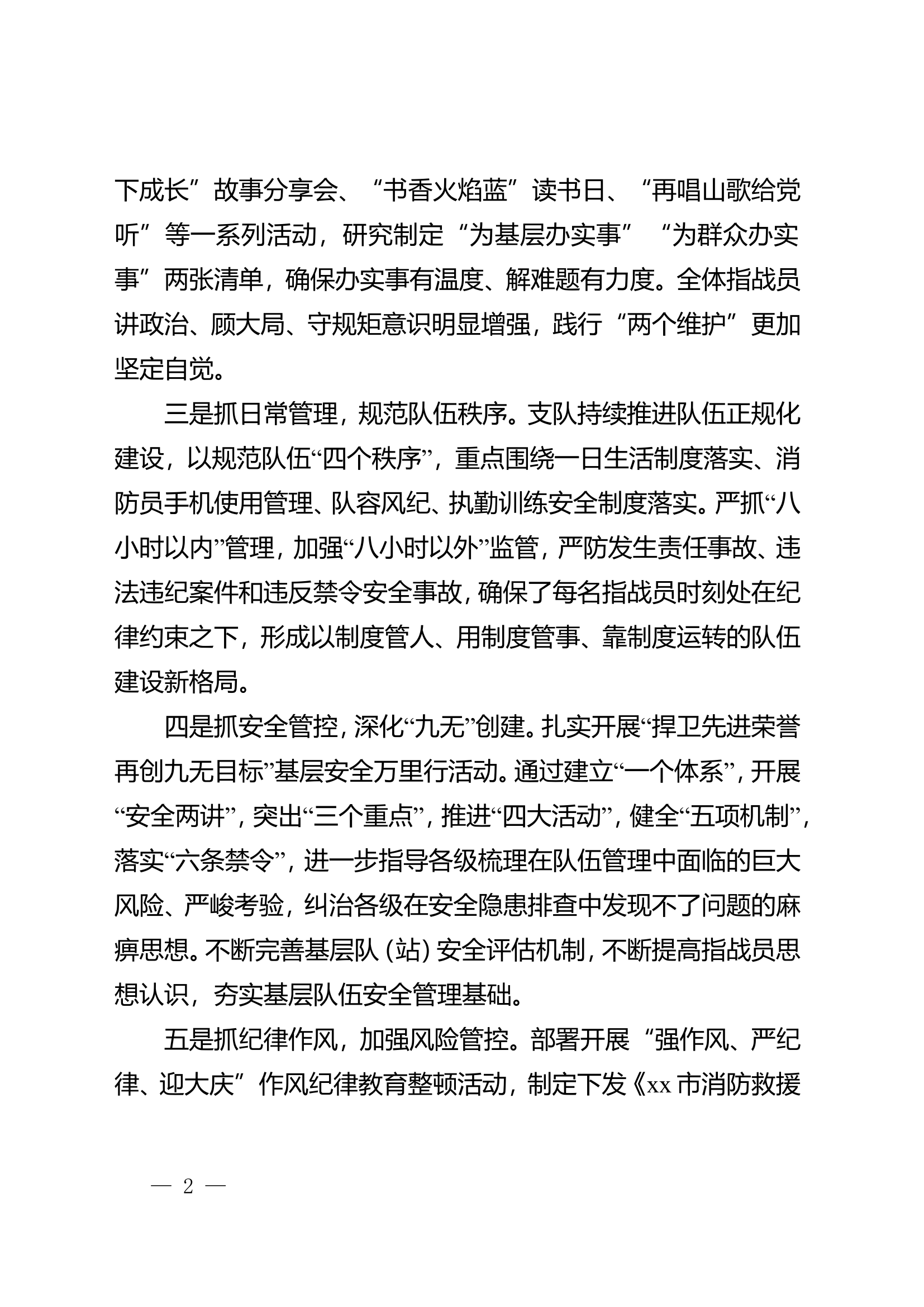 支队202x年度全市消防救援队伍政治工作开展情况报告.doc 第2页