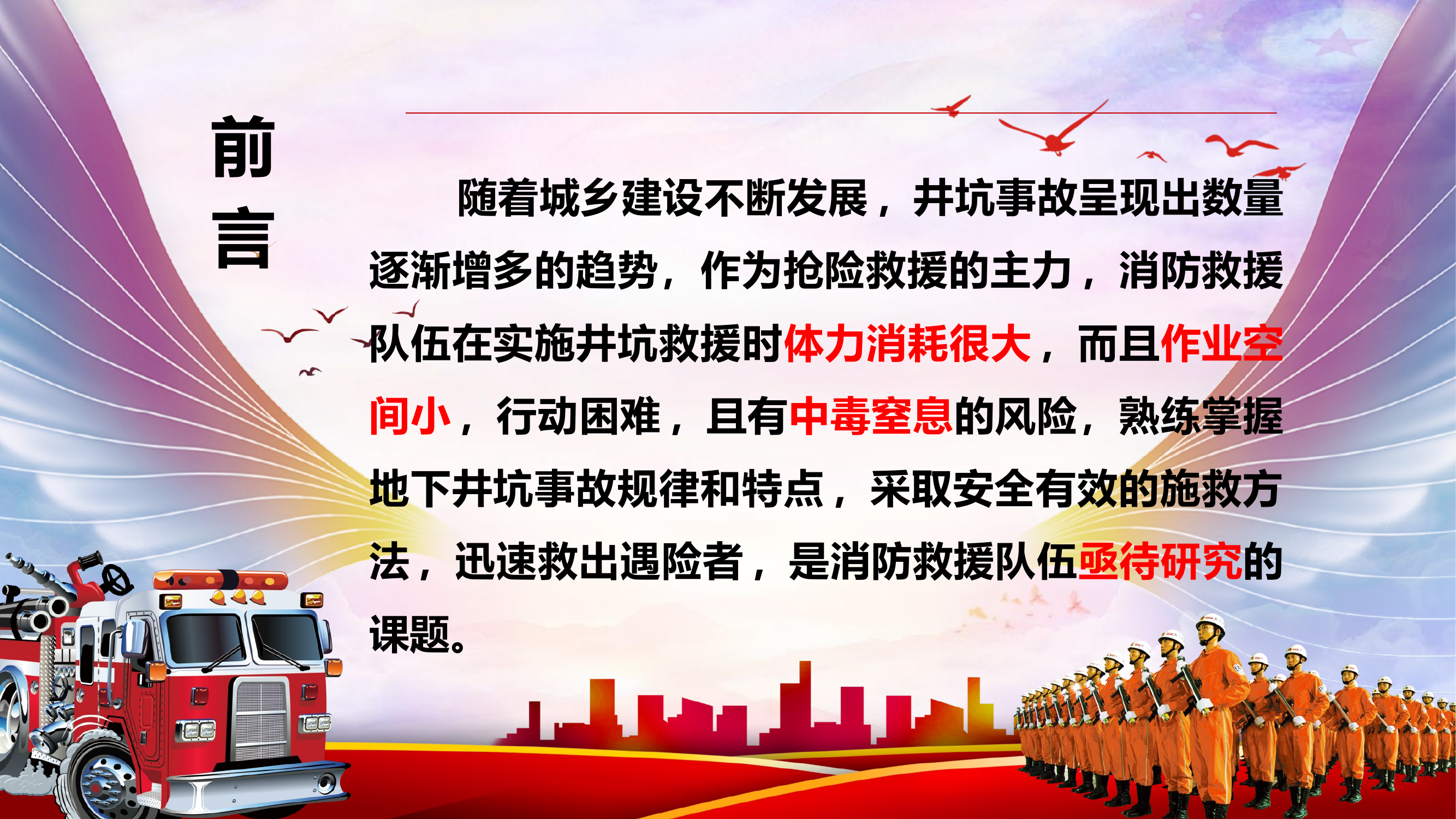 深井救援课件 第2页