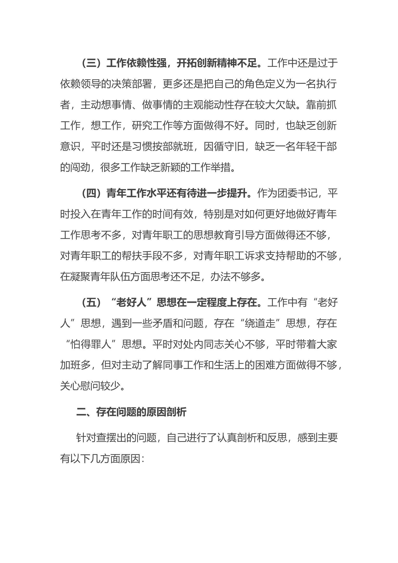 8.19 党员个人上半年党性分析报告.docx 第2页