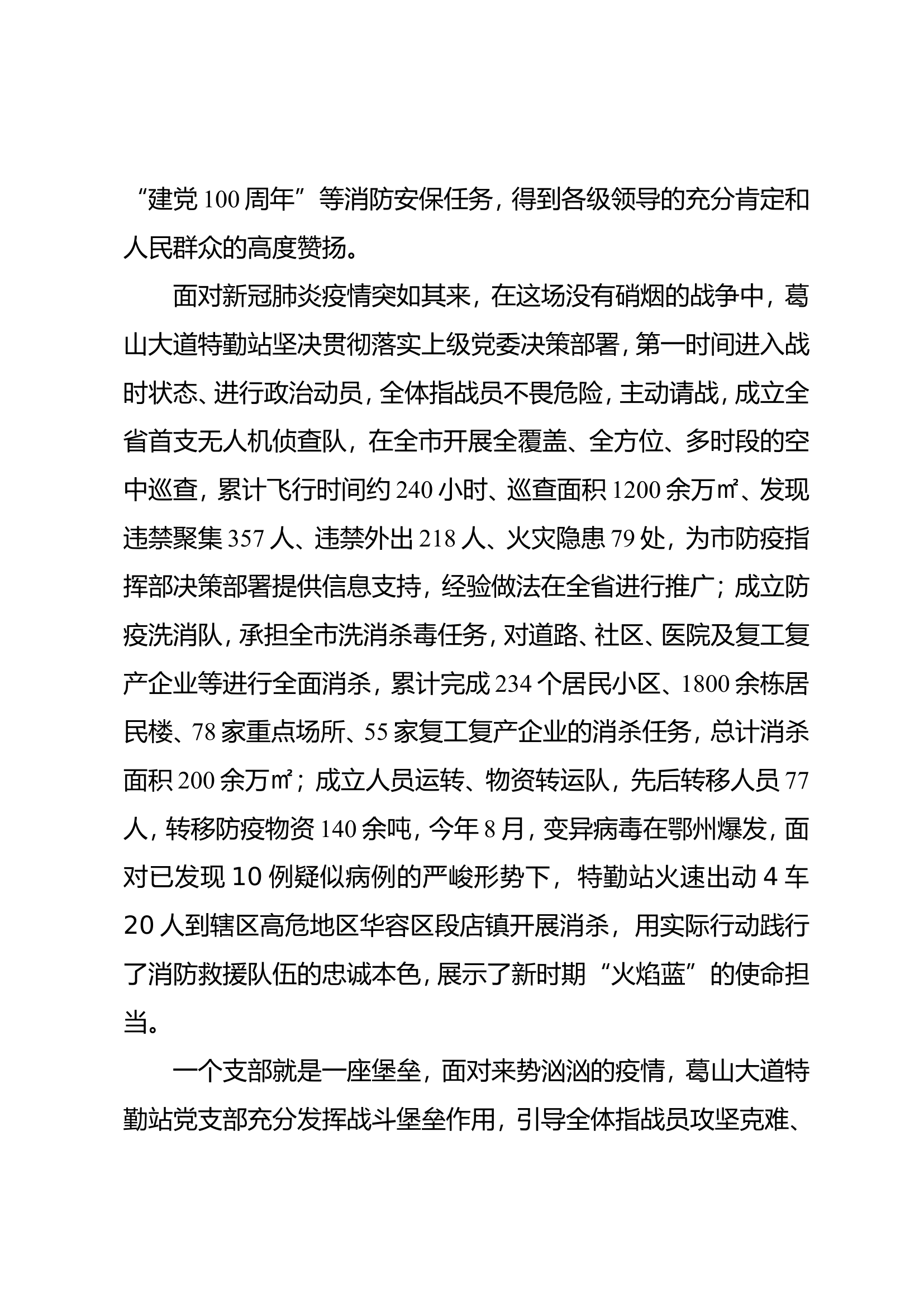 特勤站先进队站事迹材料.doc 第2页