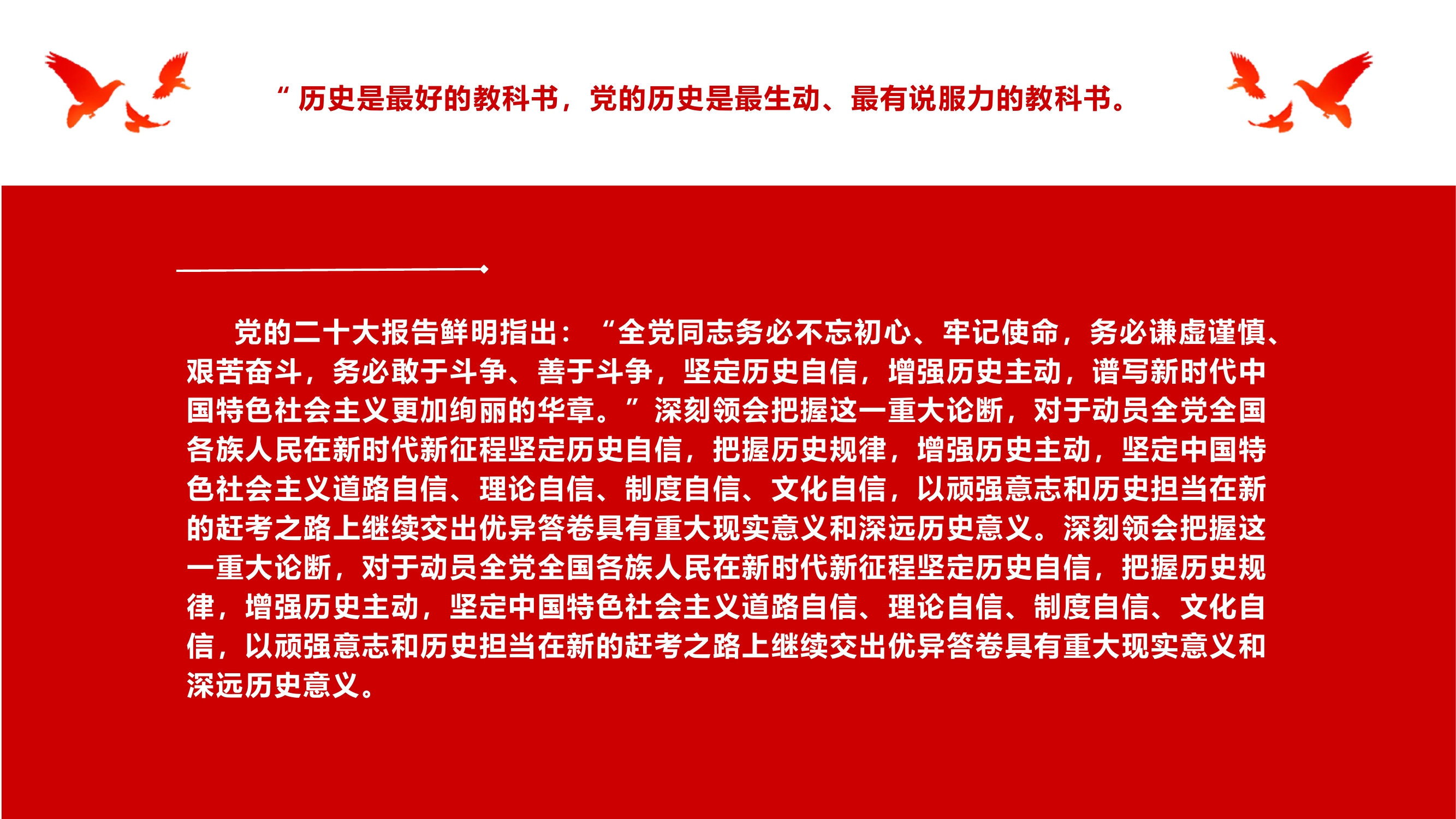 思想政治教育课件：学习党的二十大精神专题党课课件.pptx 第2页