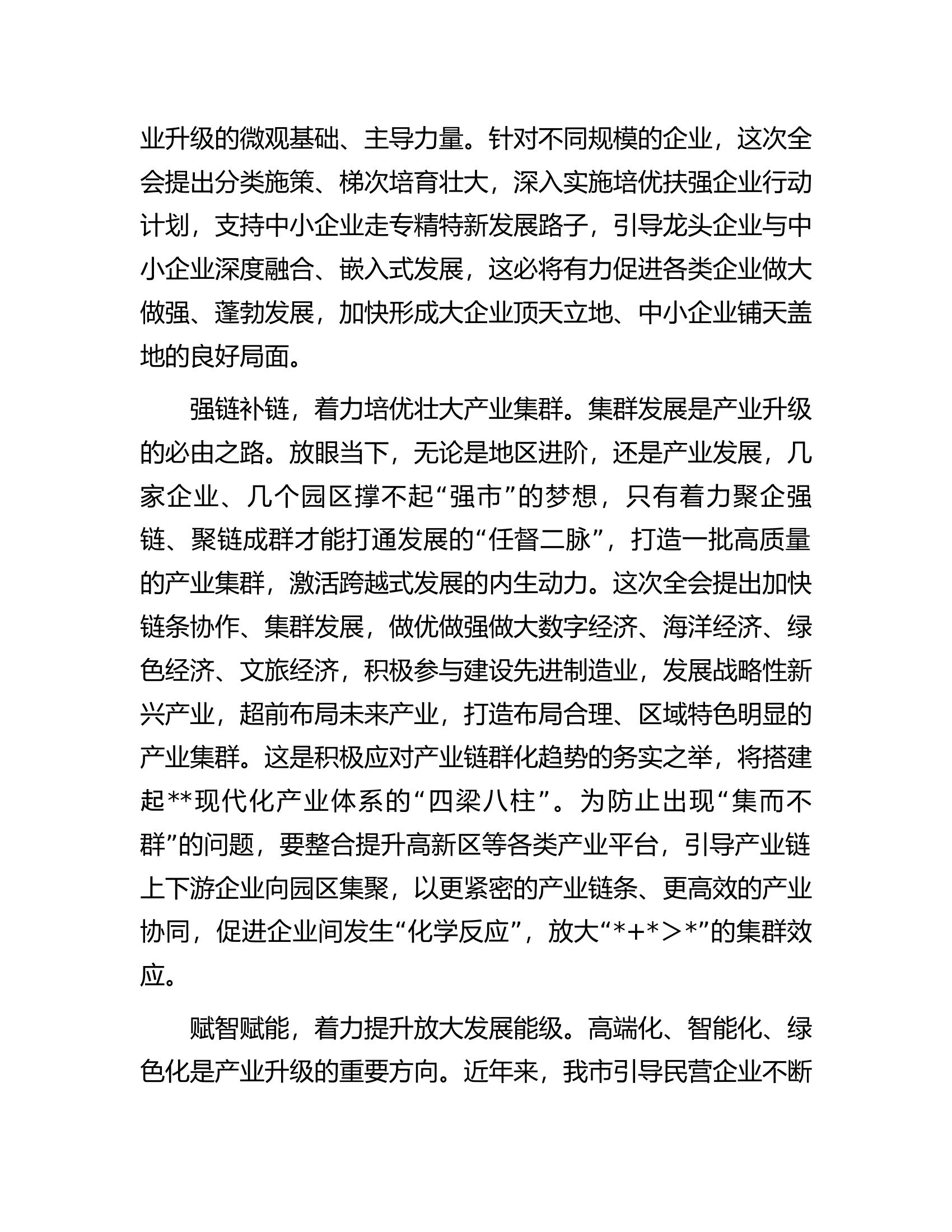 常务副市长在市委常委会理论中心组民营经济专题研讨交流会上的发言.docx 第2页