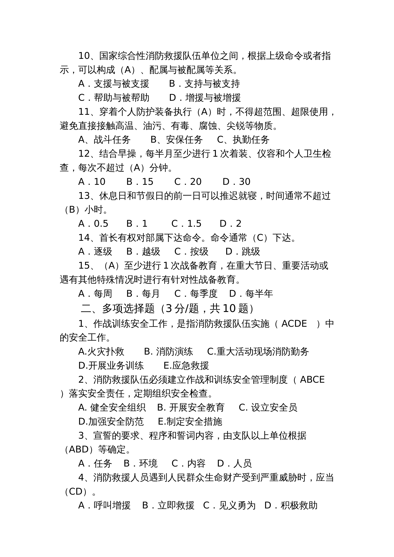 2024年政府专职消防员晋升考核试卷 第2页
