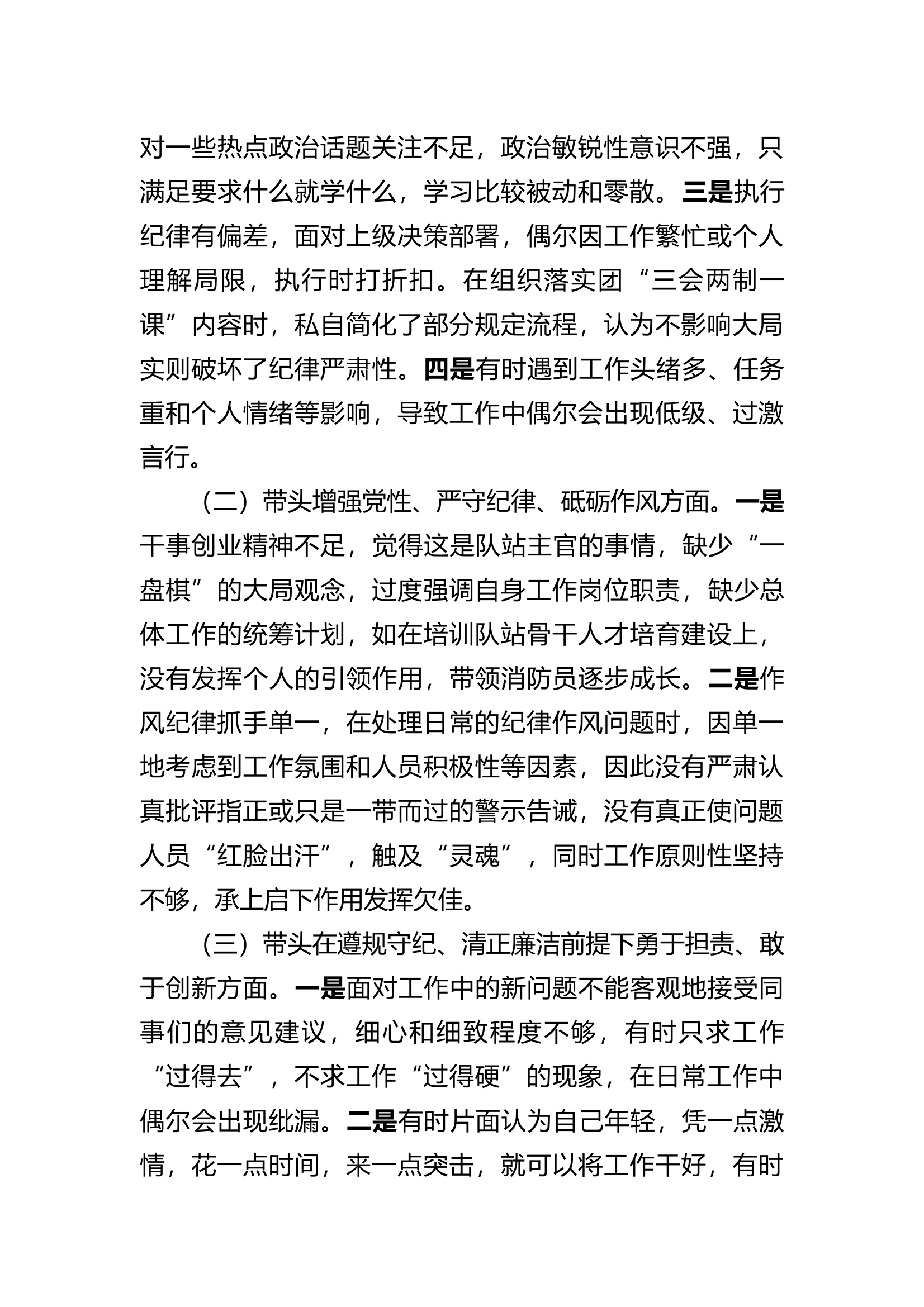 组织生活会材料：副站长，分管团支部 第2页