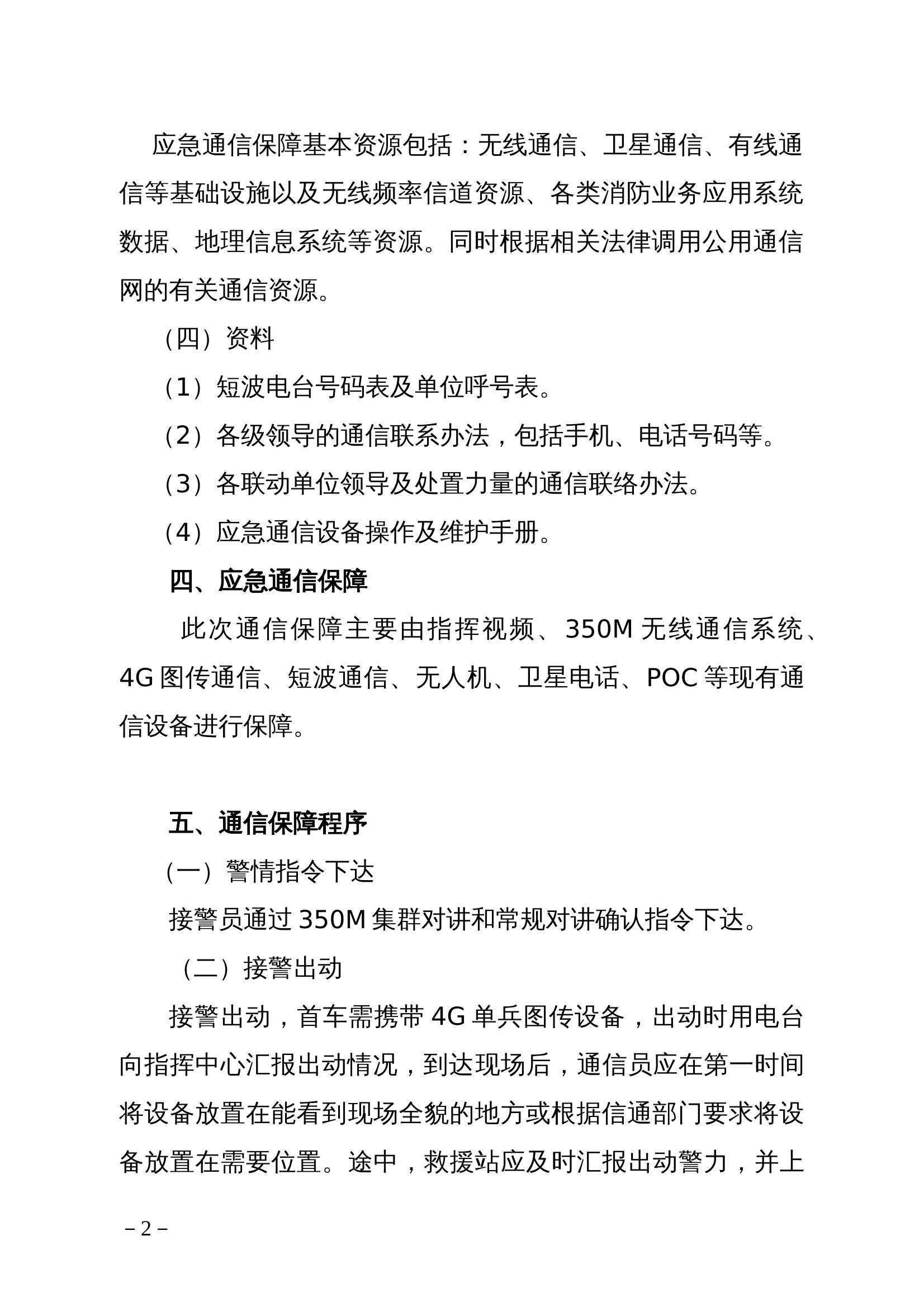 xxx消防救援站通讯保障方案 第2页