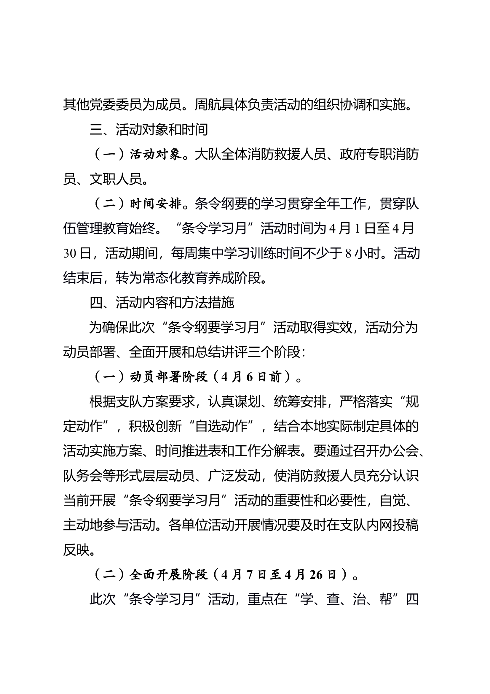 条令纲要学习月活动方案 第2页