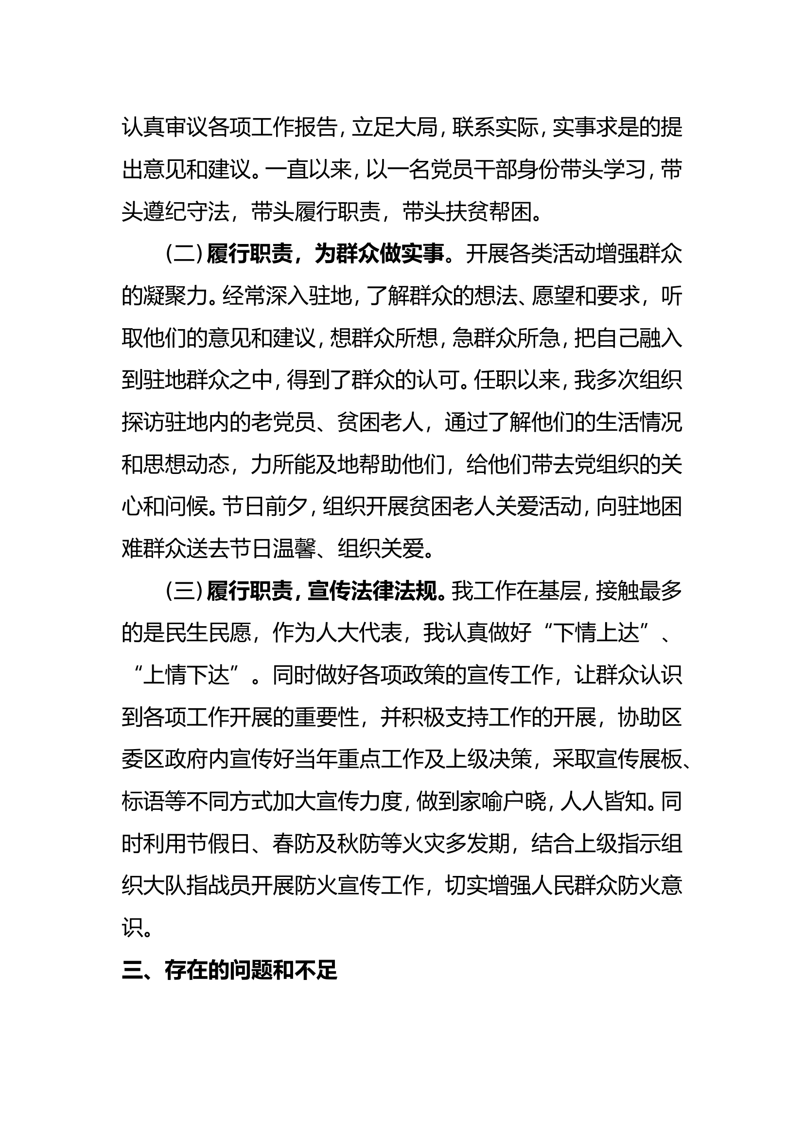 人大代表述职（教导员）.doc 第2页