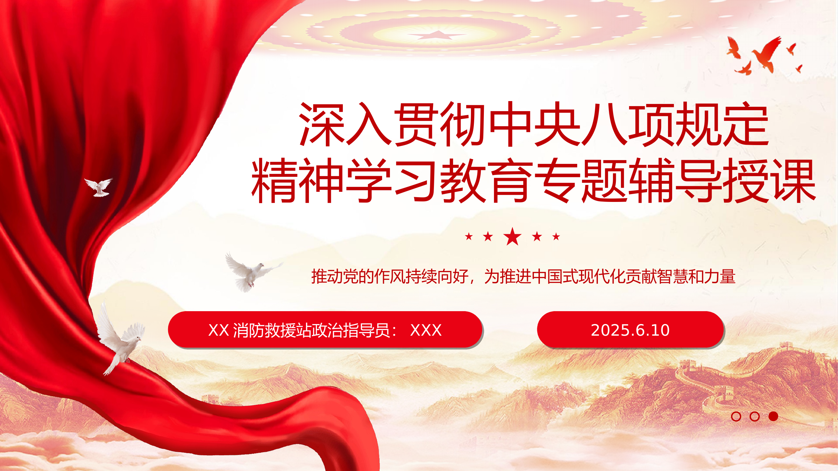 中央八项规定教育学习 第2页