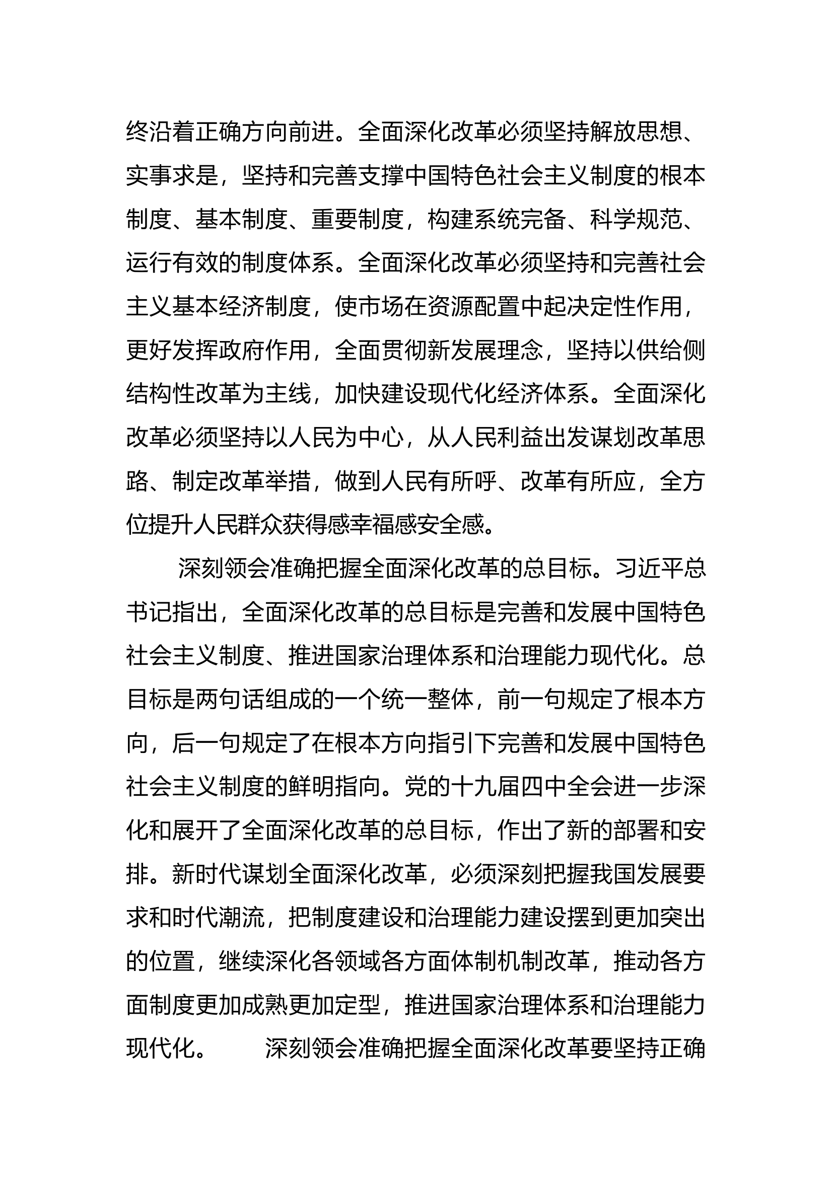 主题教育第二专题高质量.docx 第2页