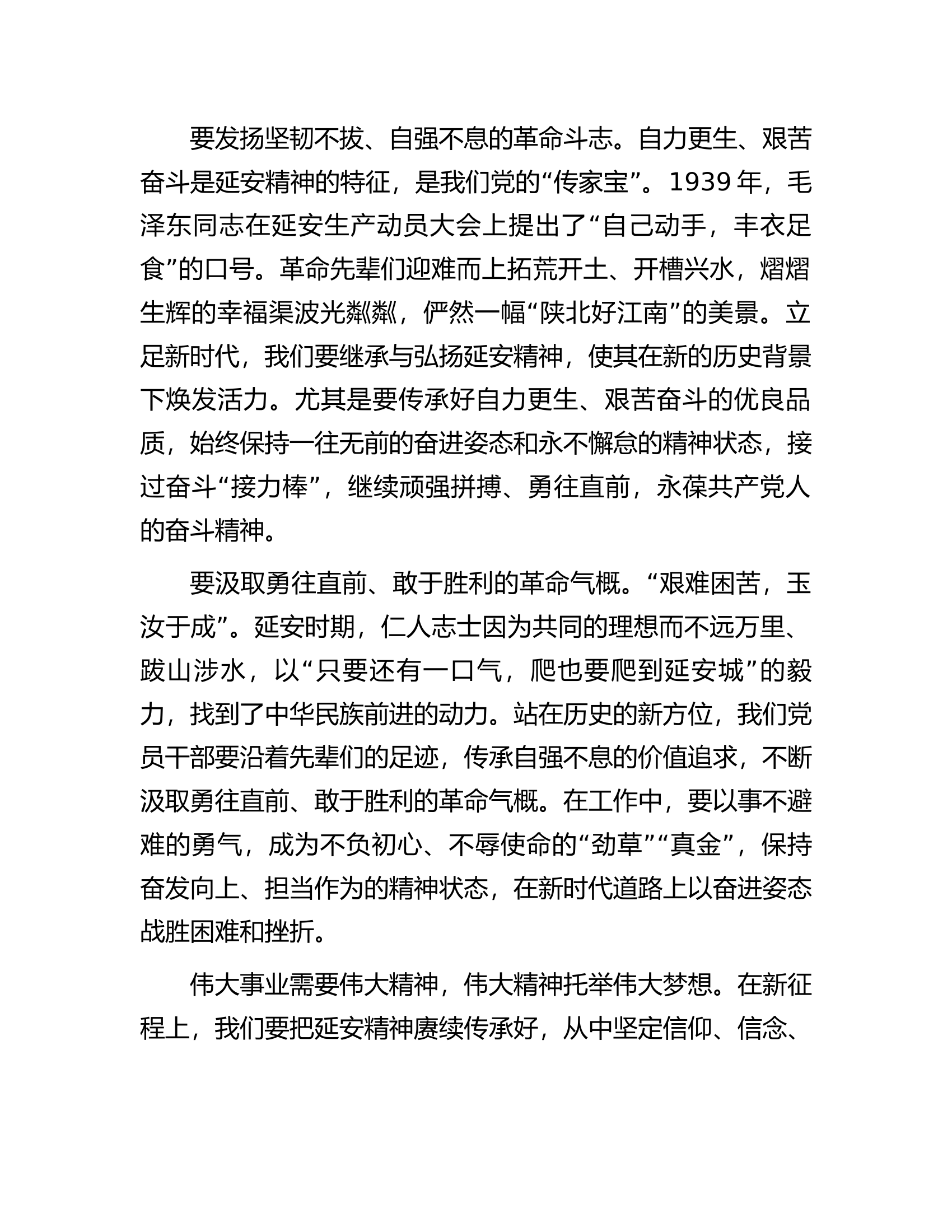 县2023年春季科级干部培训班延安实地教学有感.docx 第2页