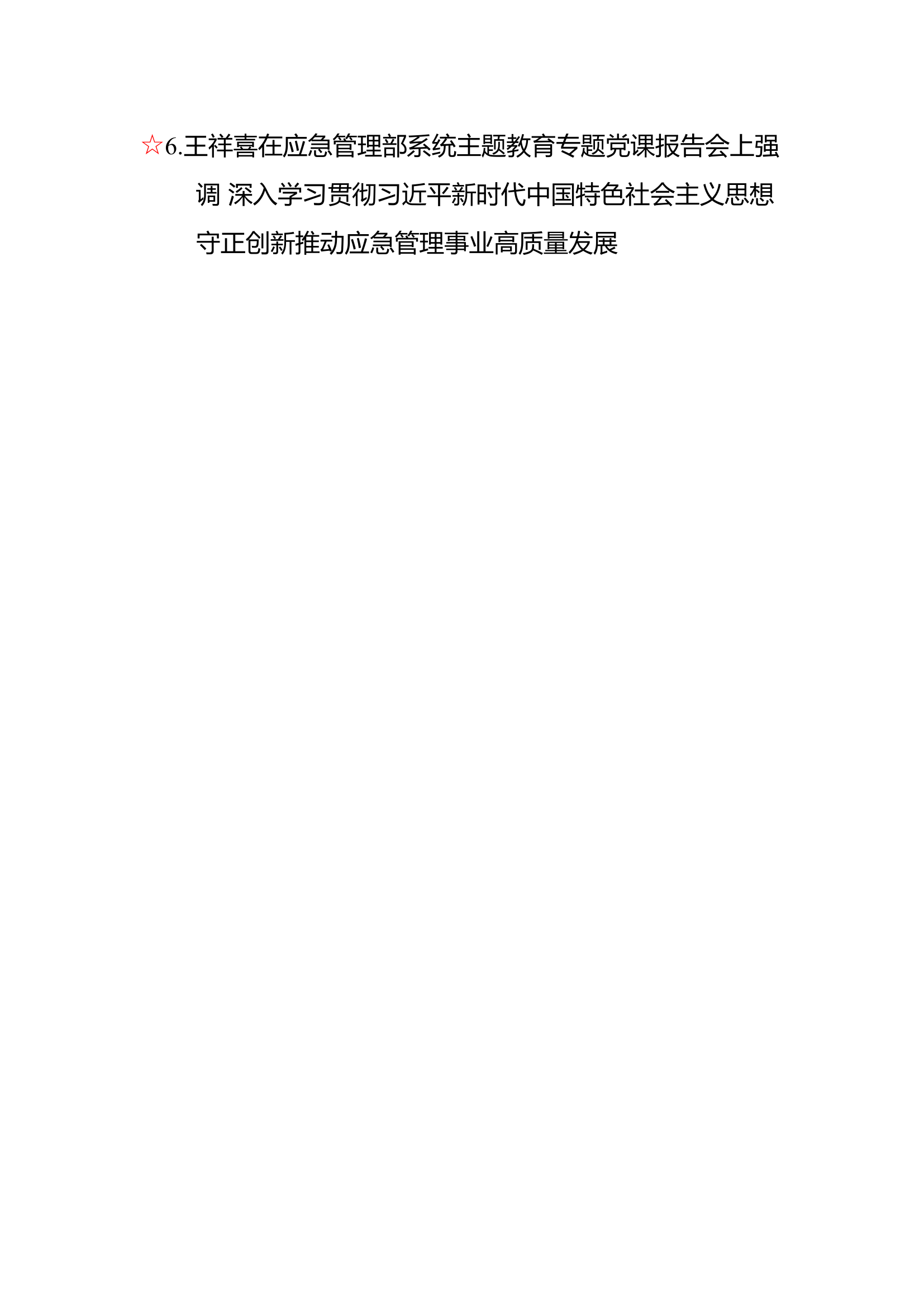 7月党委中心组学习资料.doc 第2页