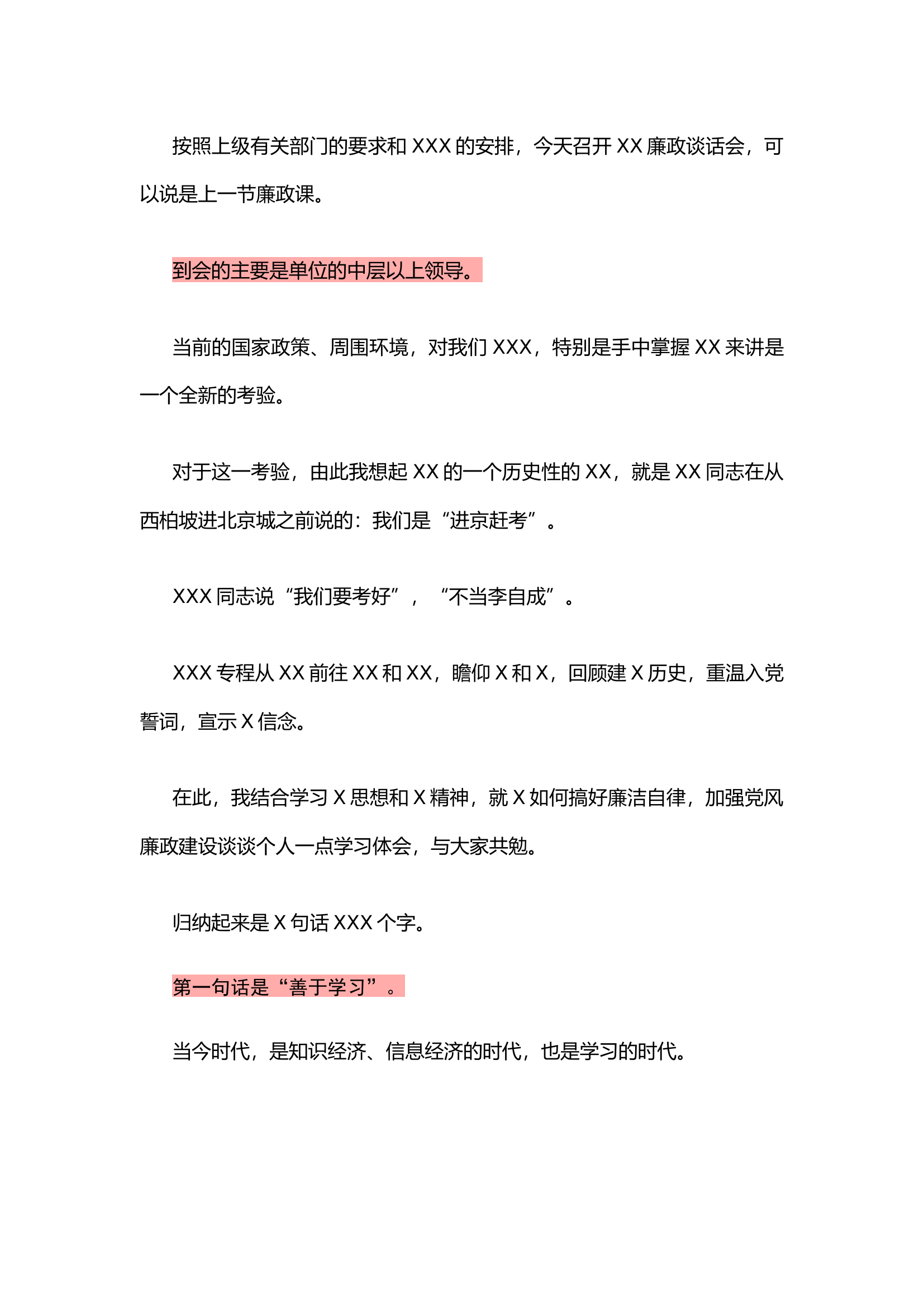栀夏：领导干部任前廉政谈话会上的讲话.docx 第1页