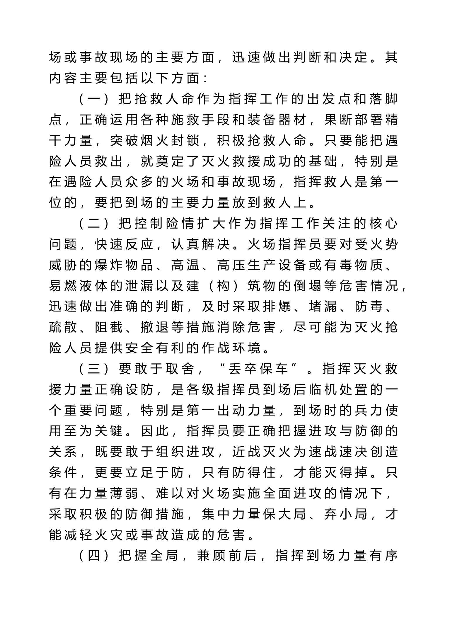 消防指挥员应具备的灭火指挥能力初探.doc 第2页