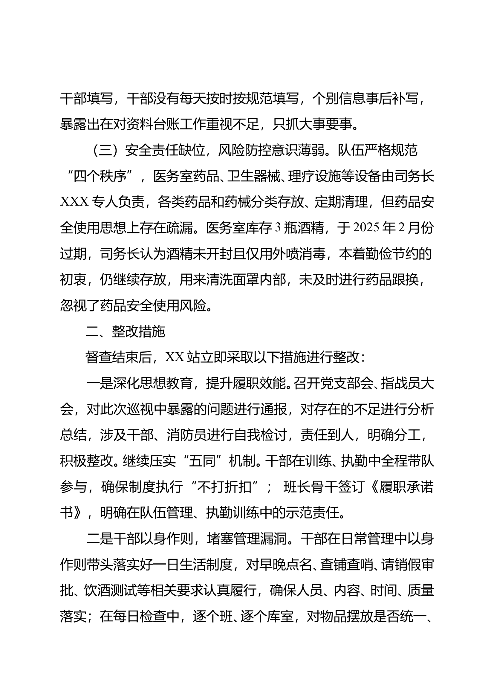 XX消防站关于总队督察通报的整改情况报告 第2页