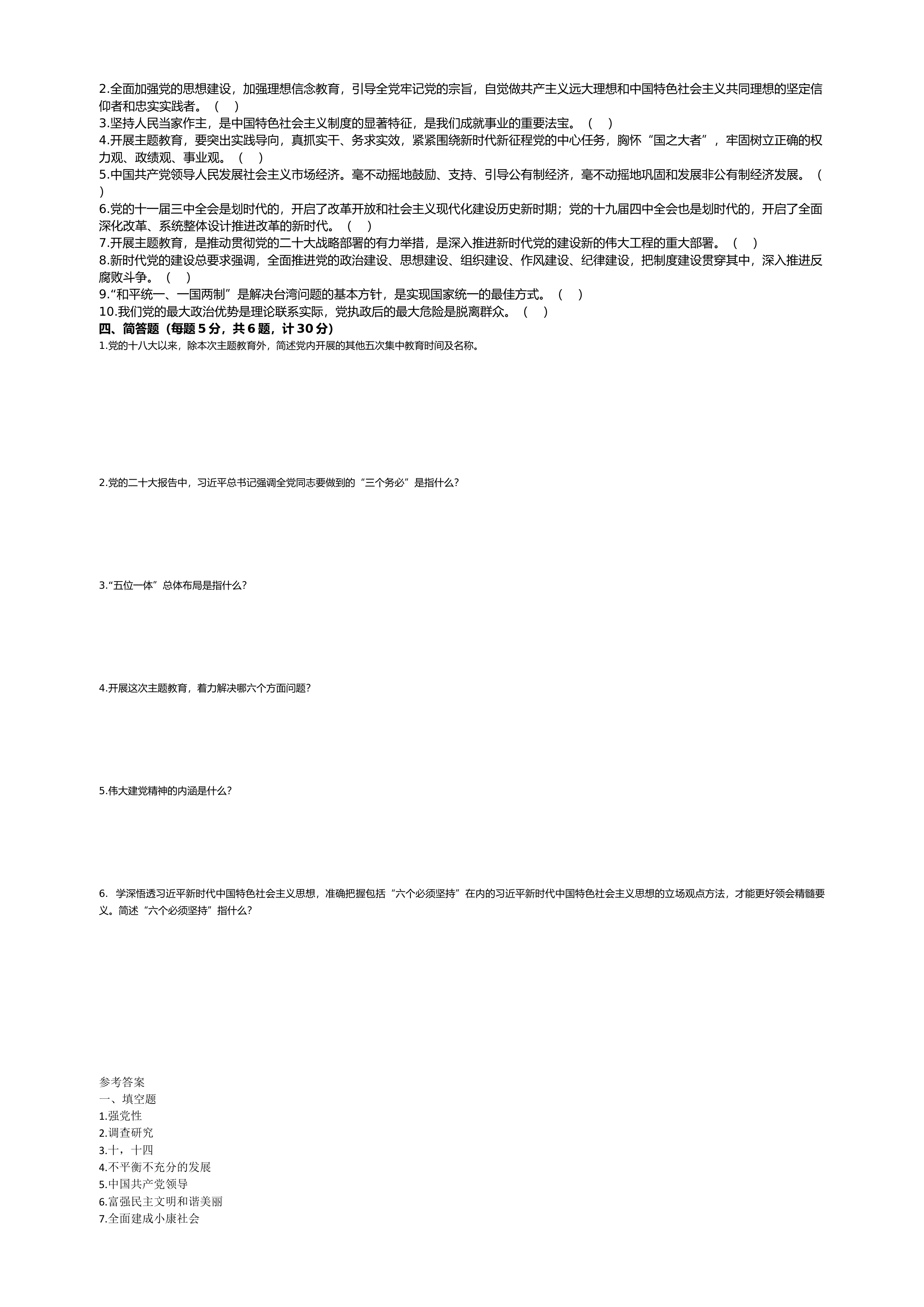 11月主题教育理论学习知识测试题.docx 第2页