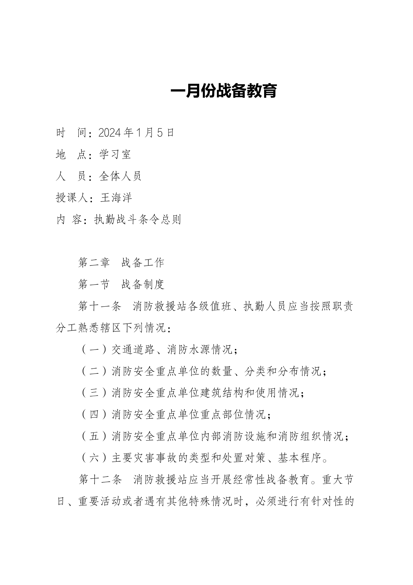 全年战备教育 第1页