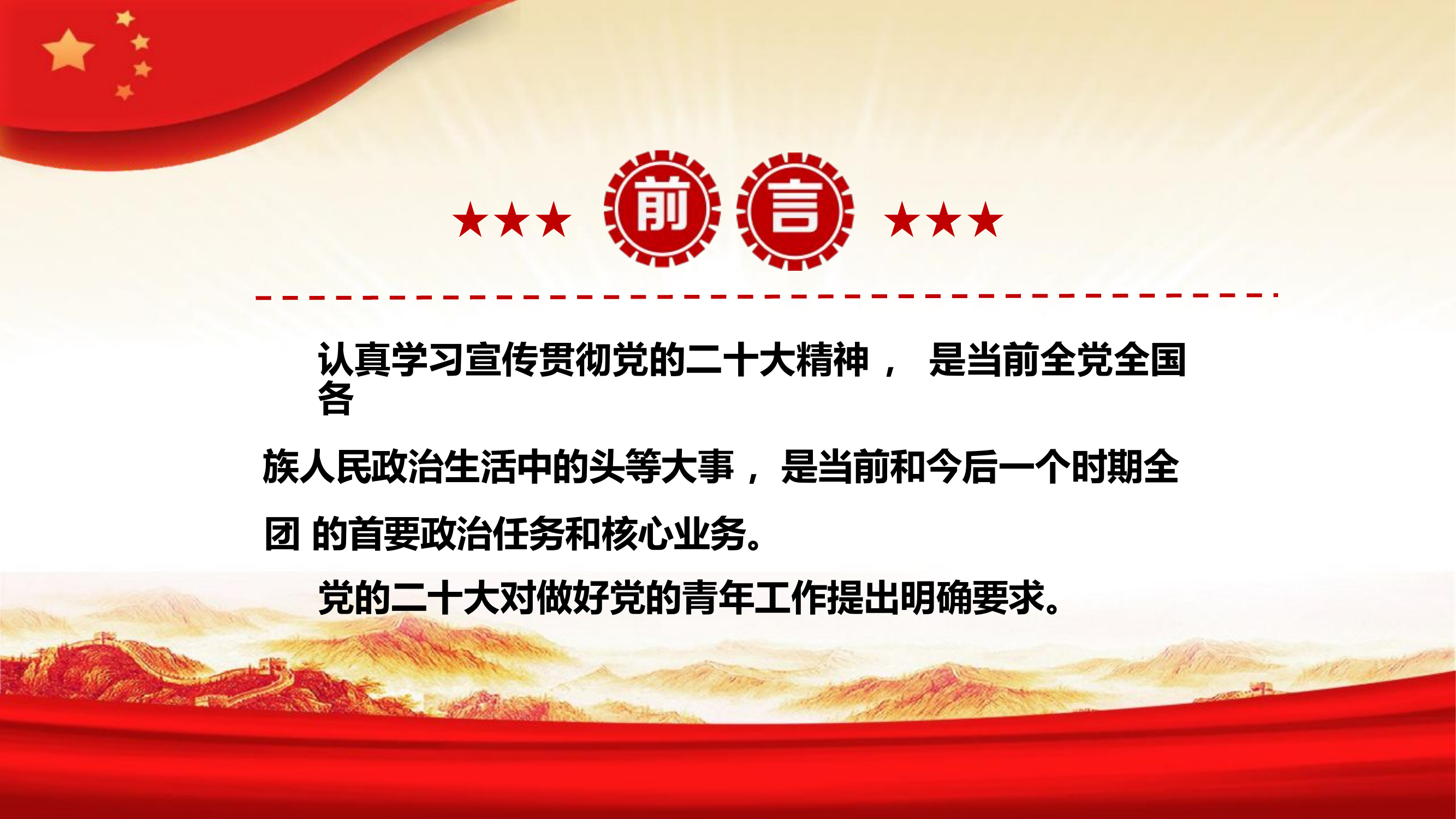 书记讲党课.pptx 第2页