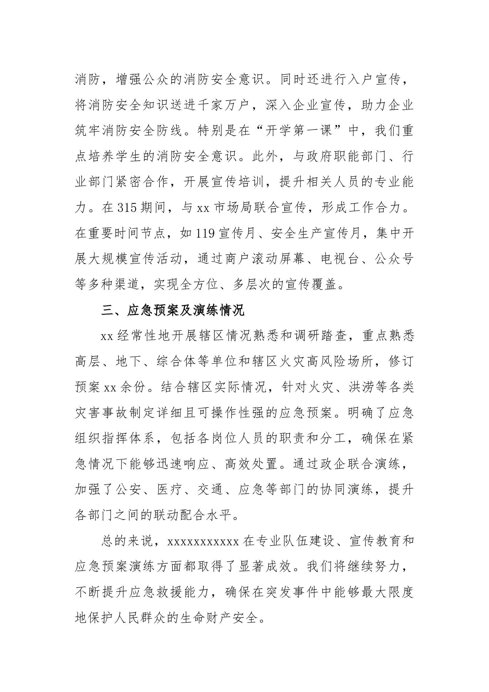 xxxx大队应对突出事件处置情况汇报 第2页