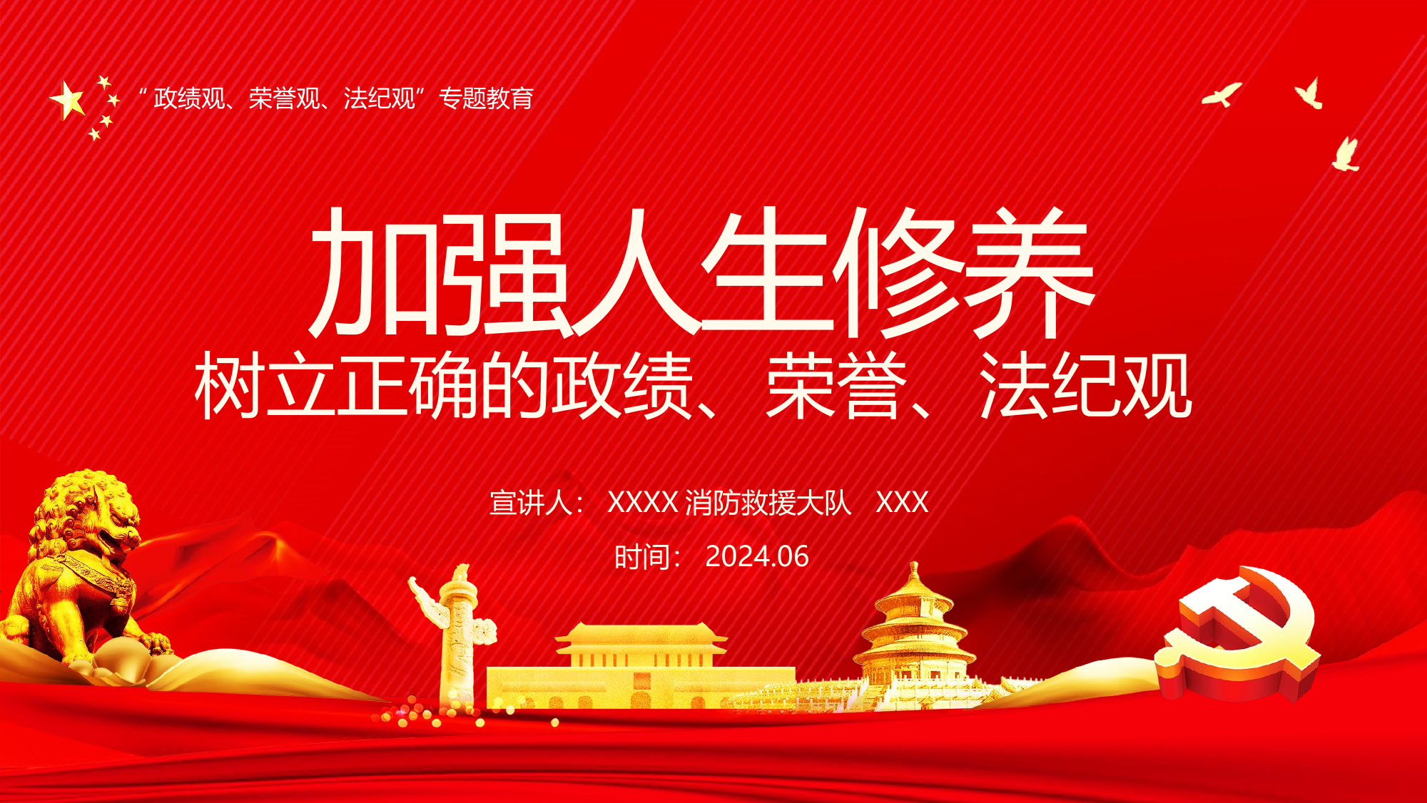 加强人生修养 树立正确的政绩、荣誉、法纪观.pptx 第1页