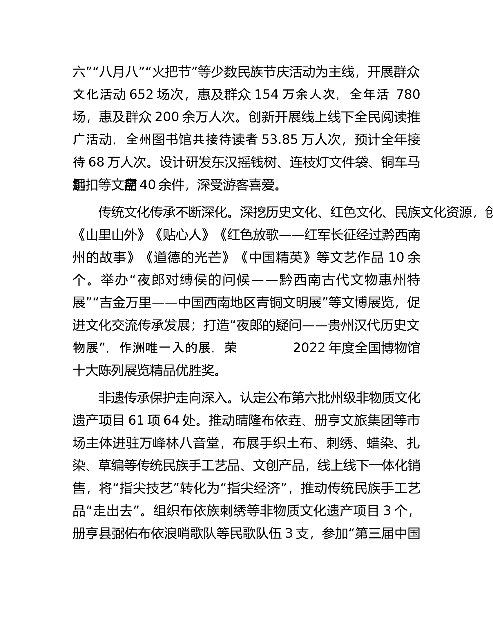 文体广旅局2023年工作总结和2024年工作打算.docx 第2页