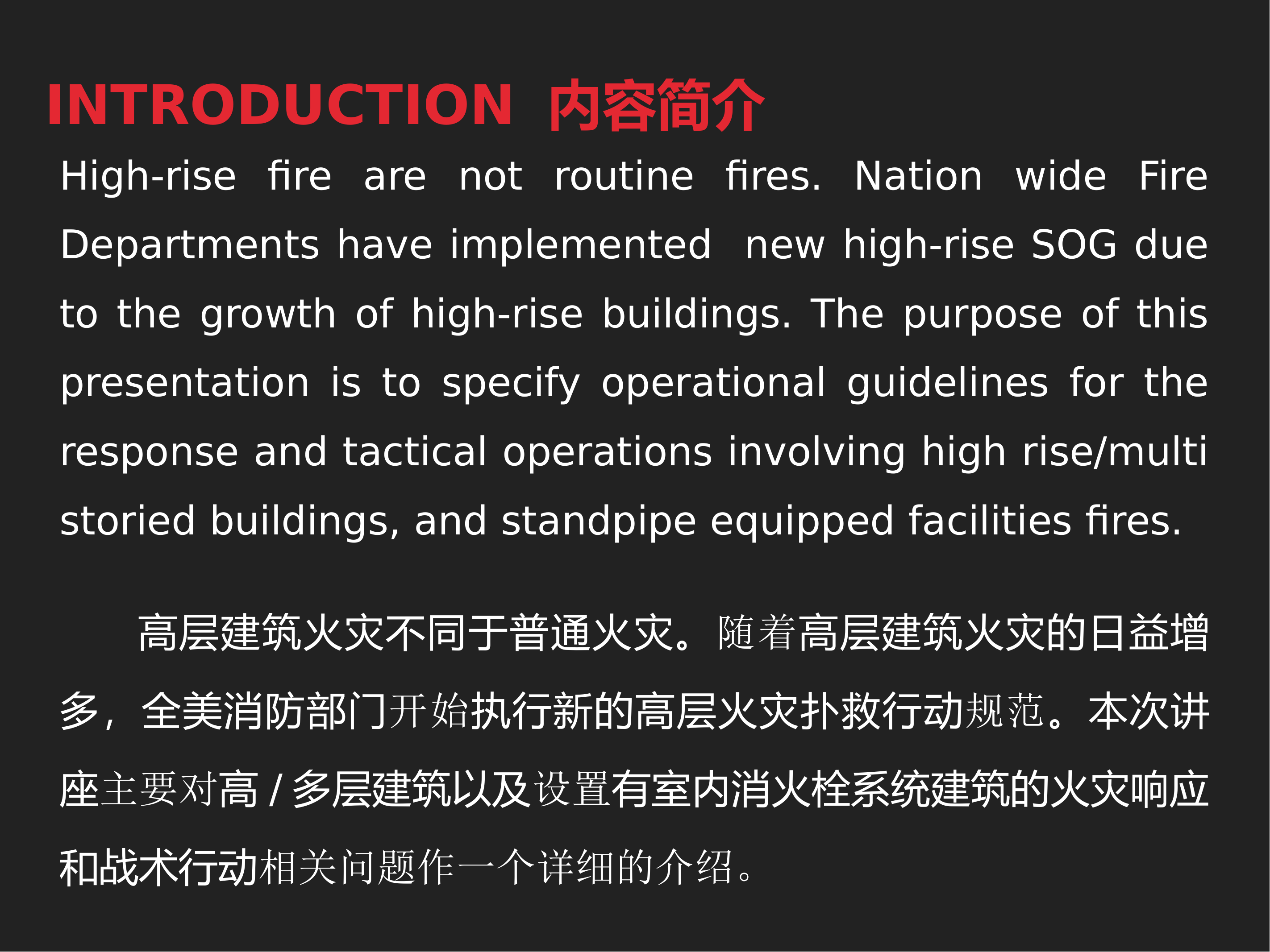 美国高层建筑火灾扑救--Craig Harris Radelman 第2页