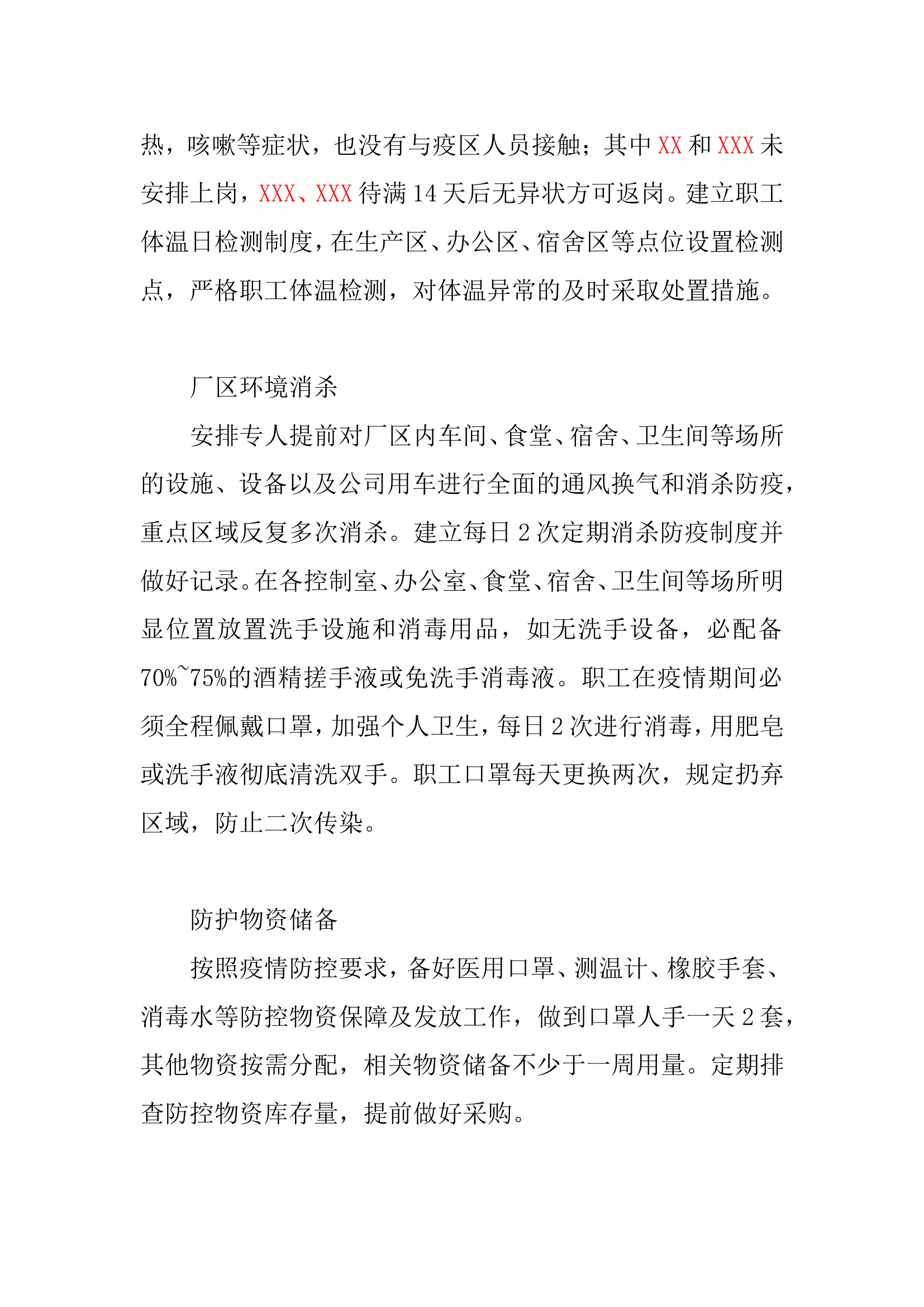 XX公司企业复工方案案例5.doc 第2页