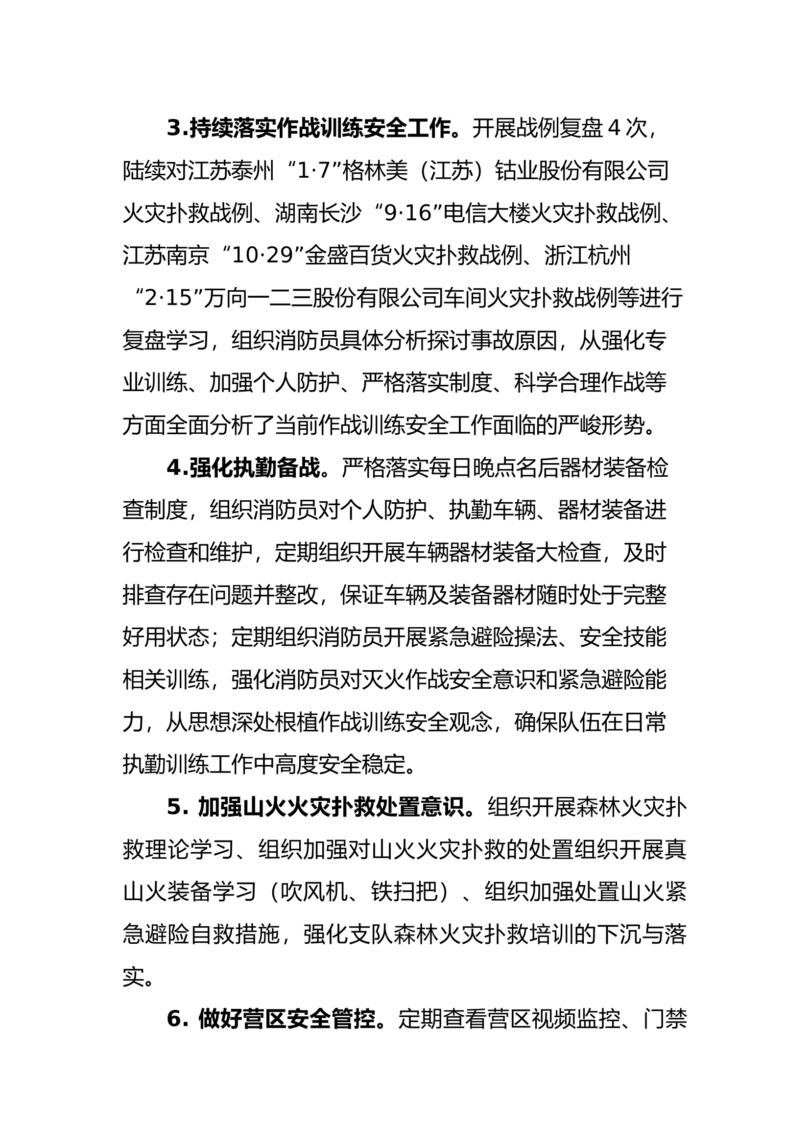 关于三月份作战训练安全专项整治活动开展情况的报告.docx 第2页