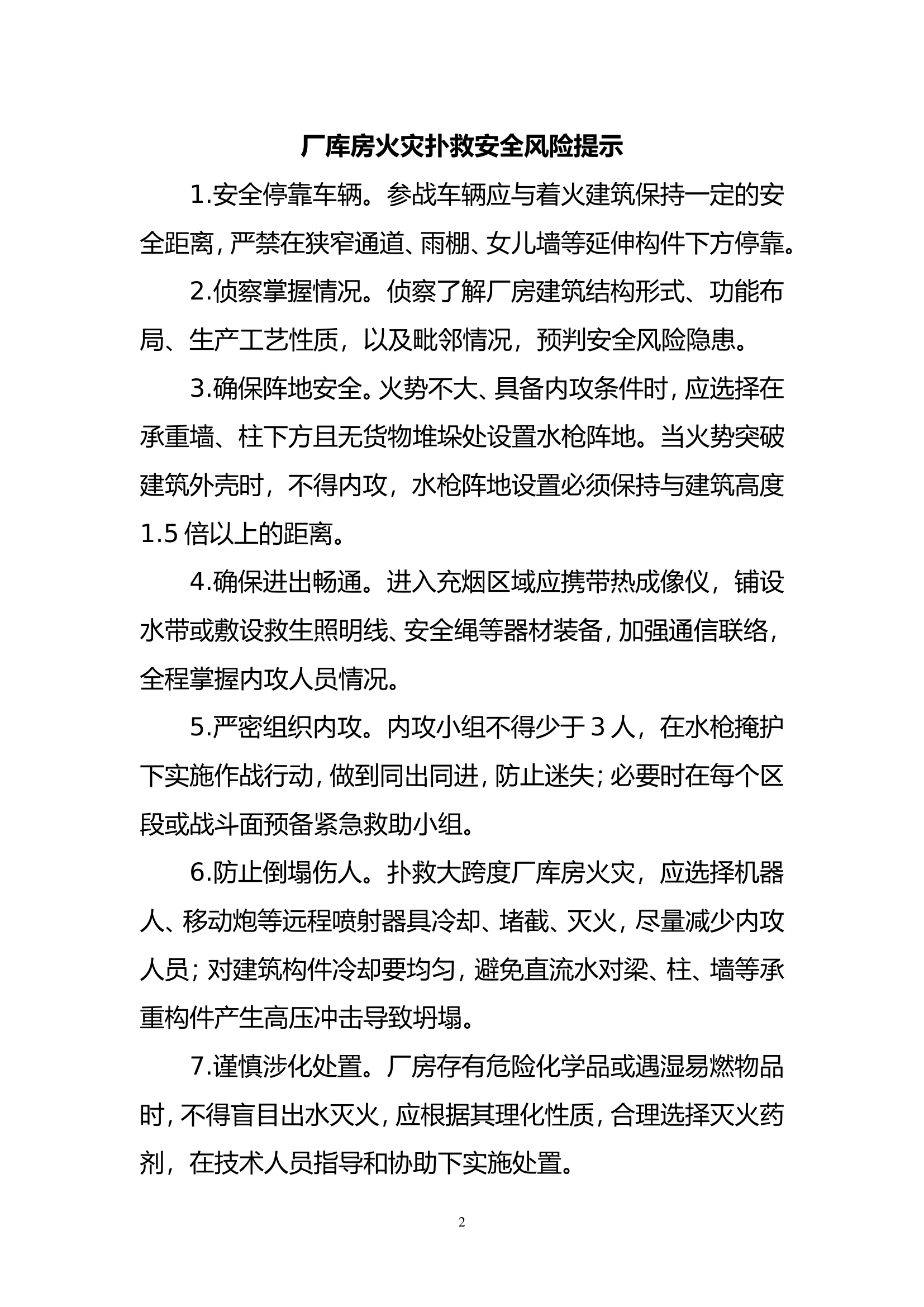 安全风险提示推送资料汇总.doc 第2页