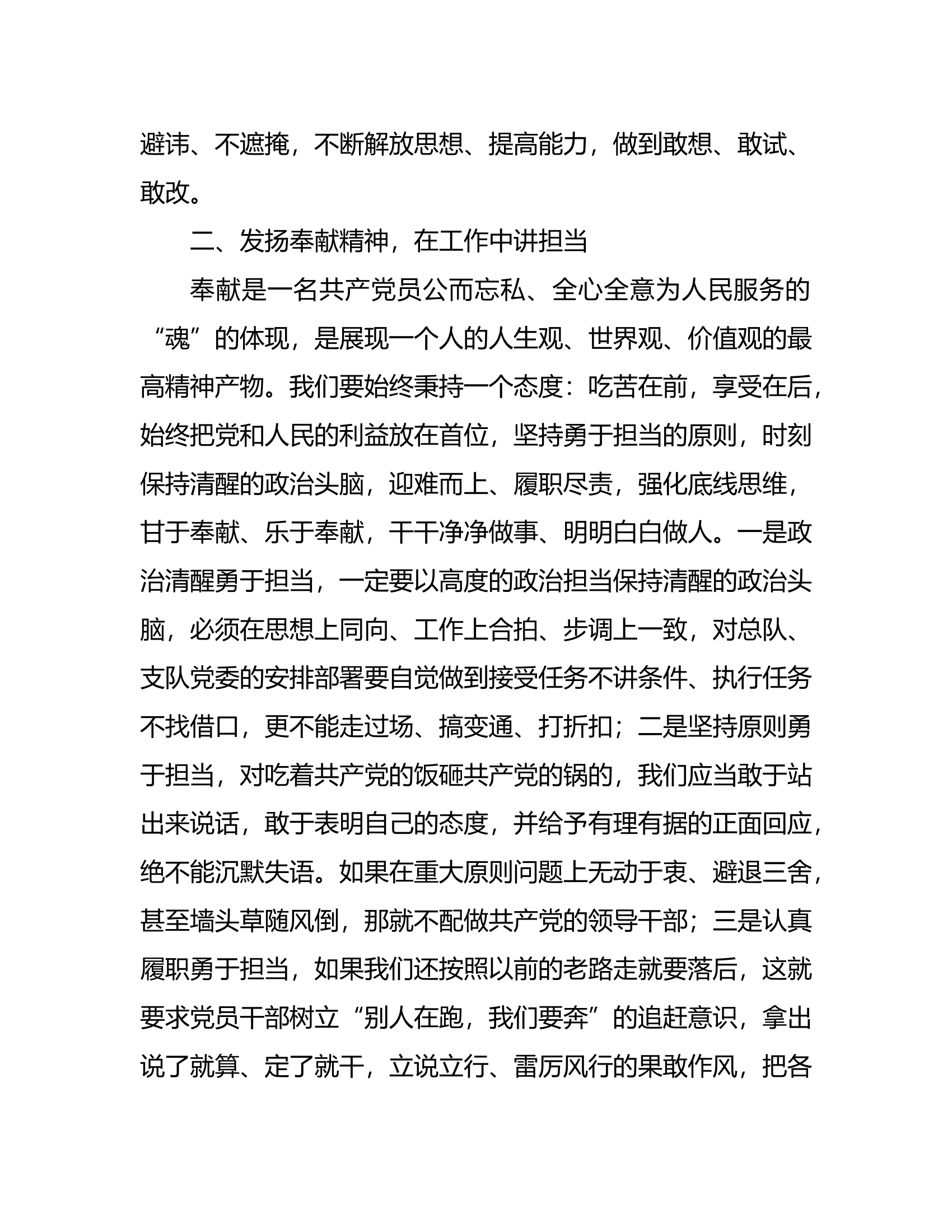 “作风怎么看，工作怎么干”心得体会 (4).docx 第2页