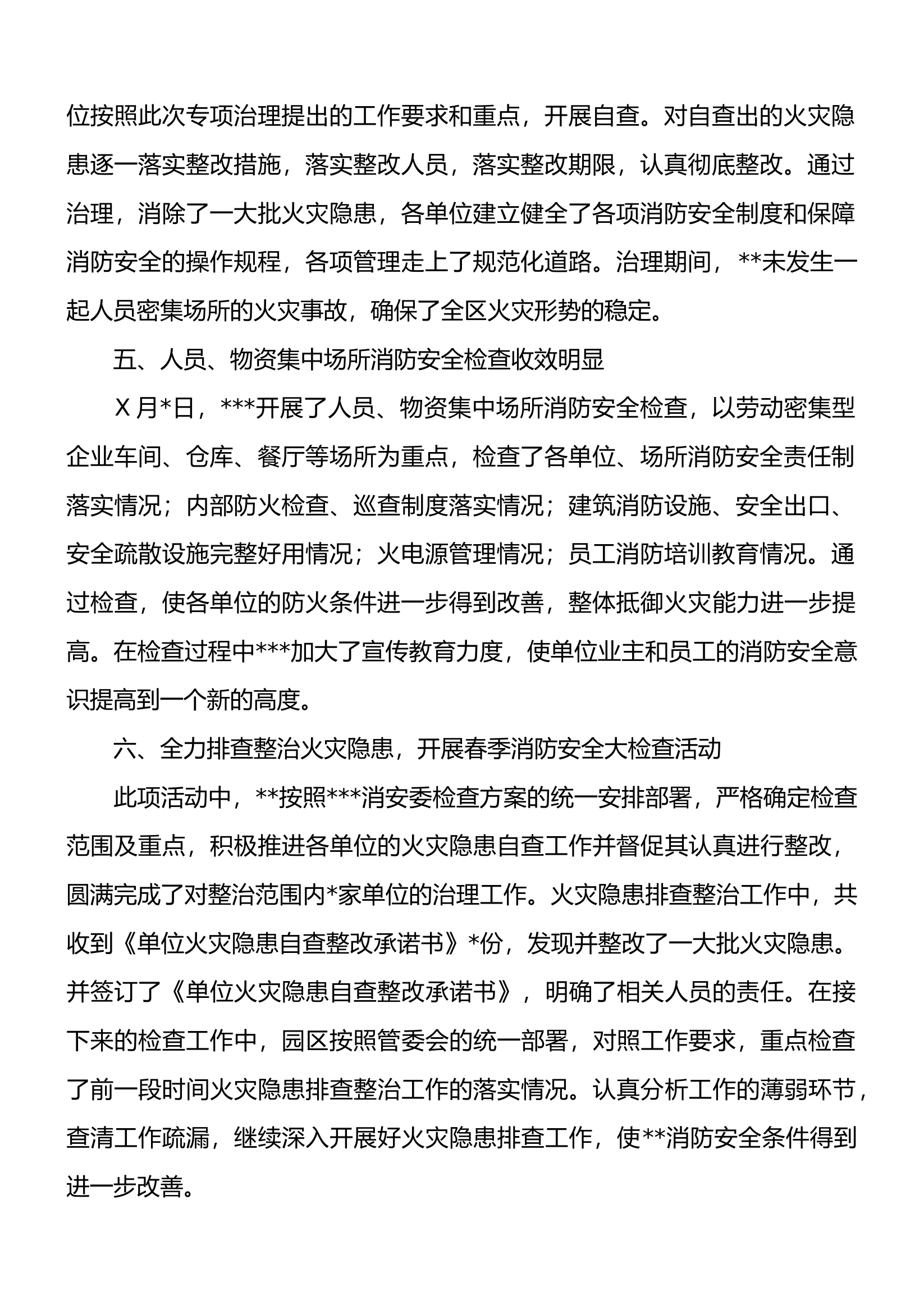消防安全检查工作总结.docx 第2页