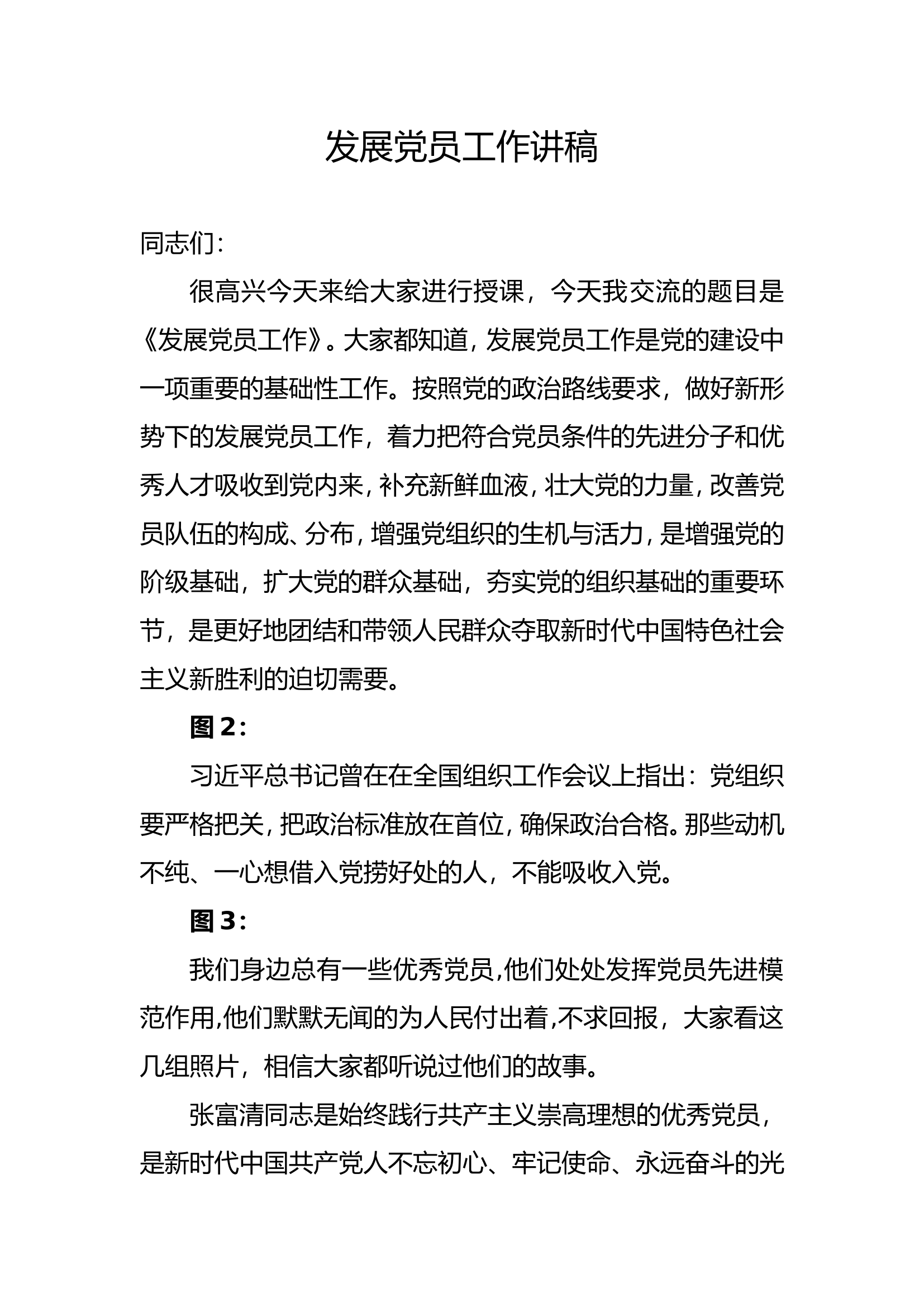 发展党员工作流程讲稿.doc 第1页