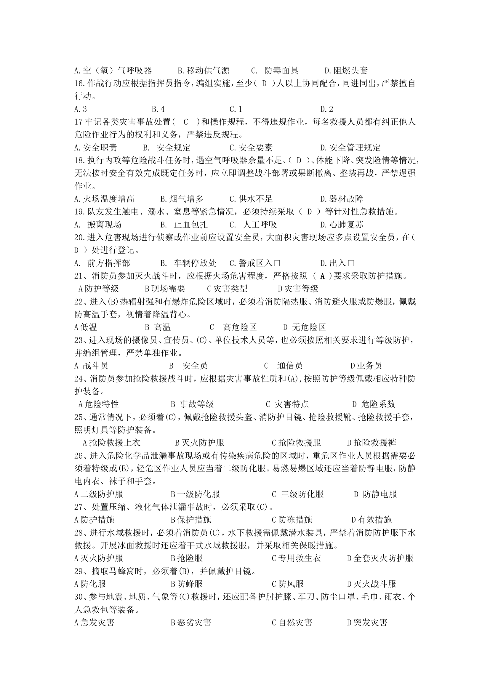 作战训练安全理论总题库.doc 第2页