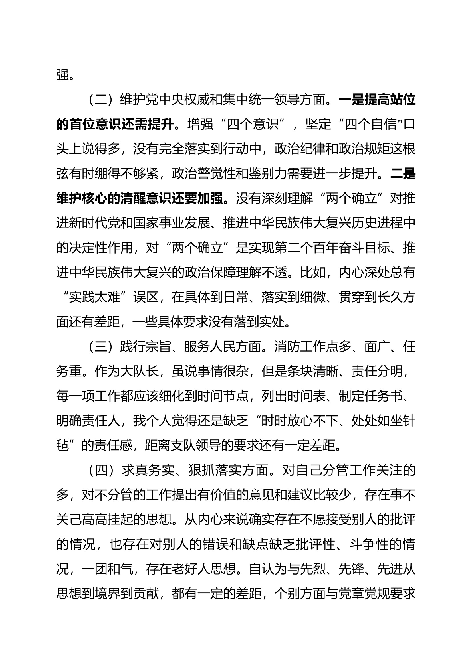 大队长民主生活会检视剖析材料.docx 第2页