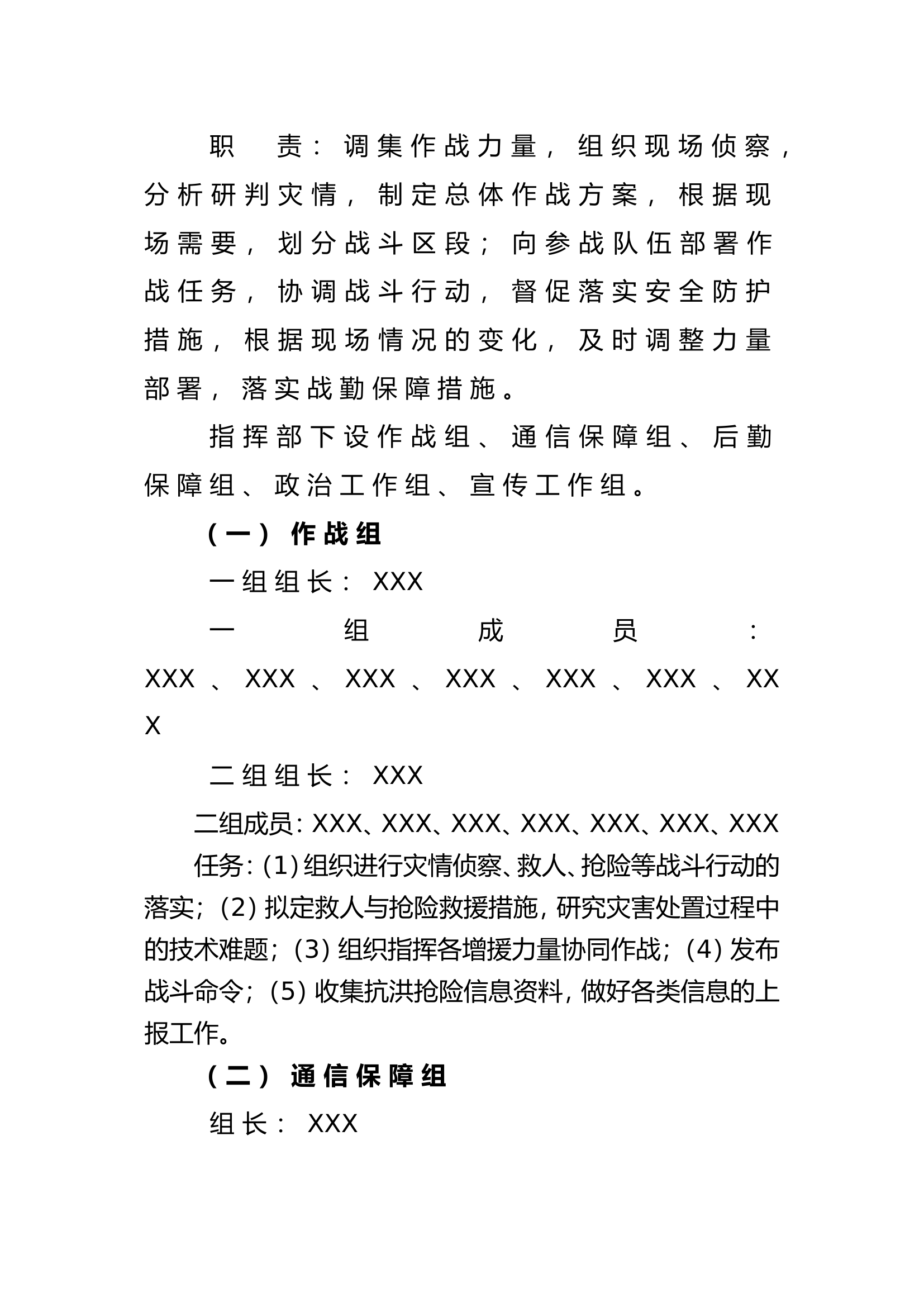 XX市XX县消防救援大队山地灾害事故应急救援预案.doc 第2页