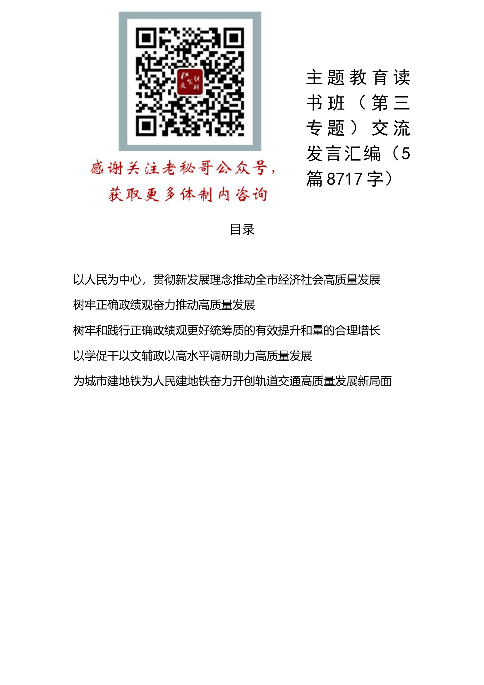 主题教育读书班（第三专题）交流发言汇编5篇.docx 第1页