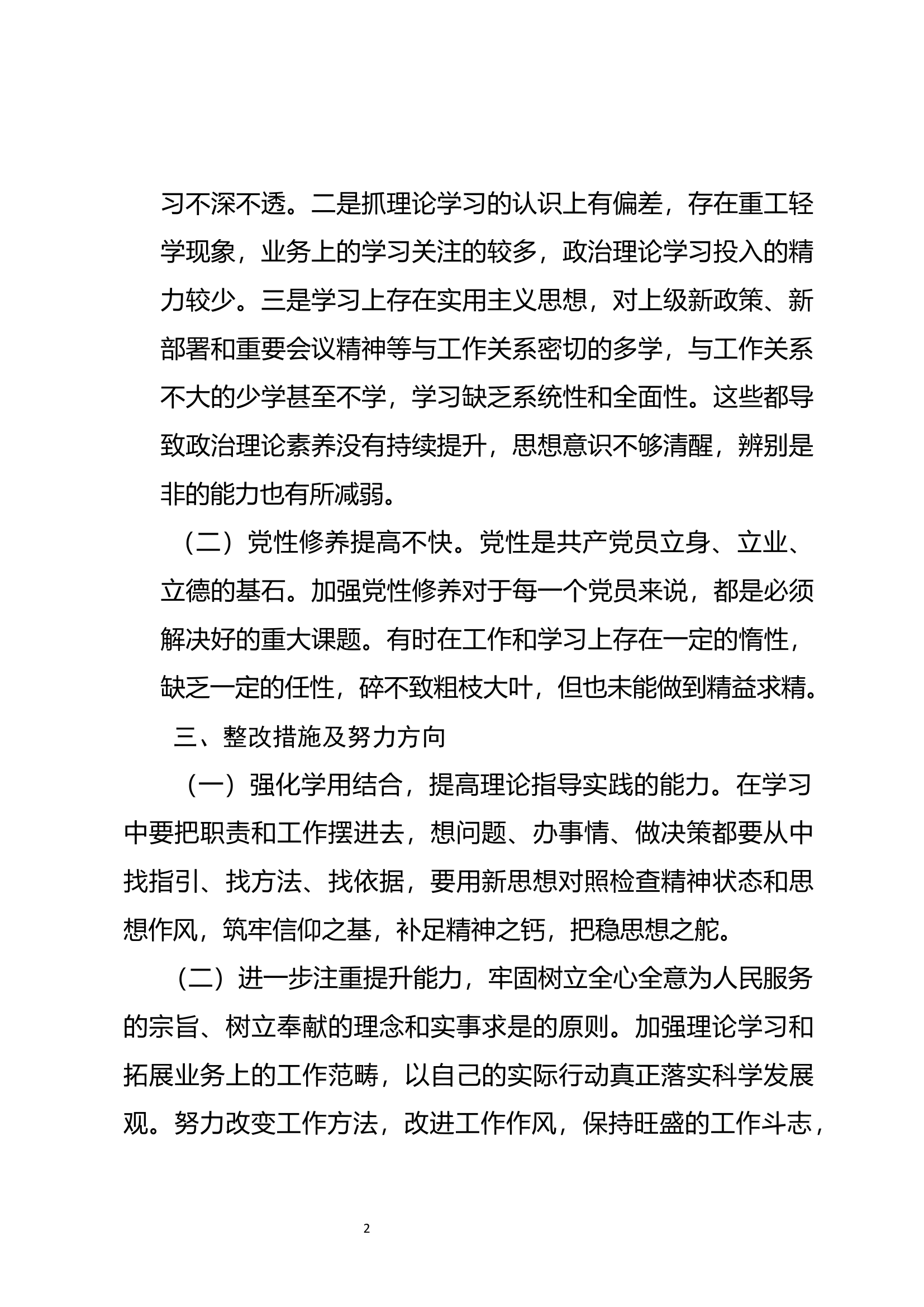 组织生活会个人检查材料.docx 第2页