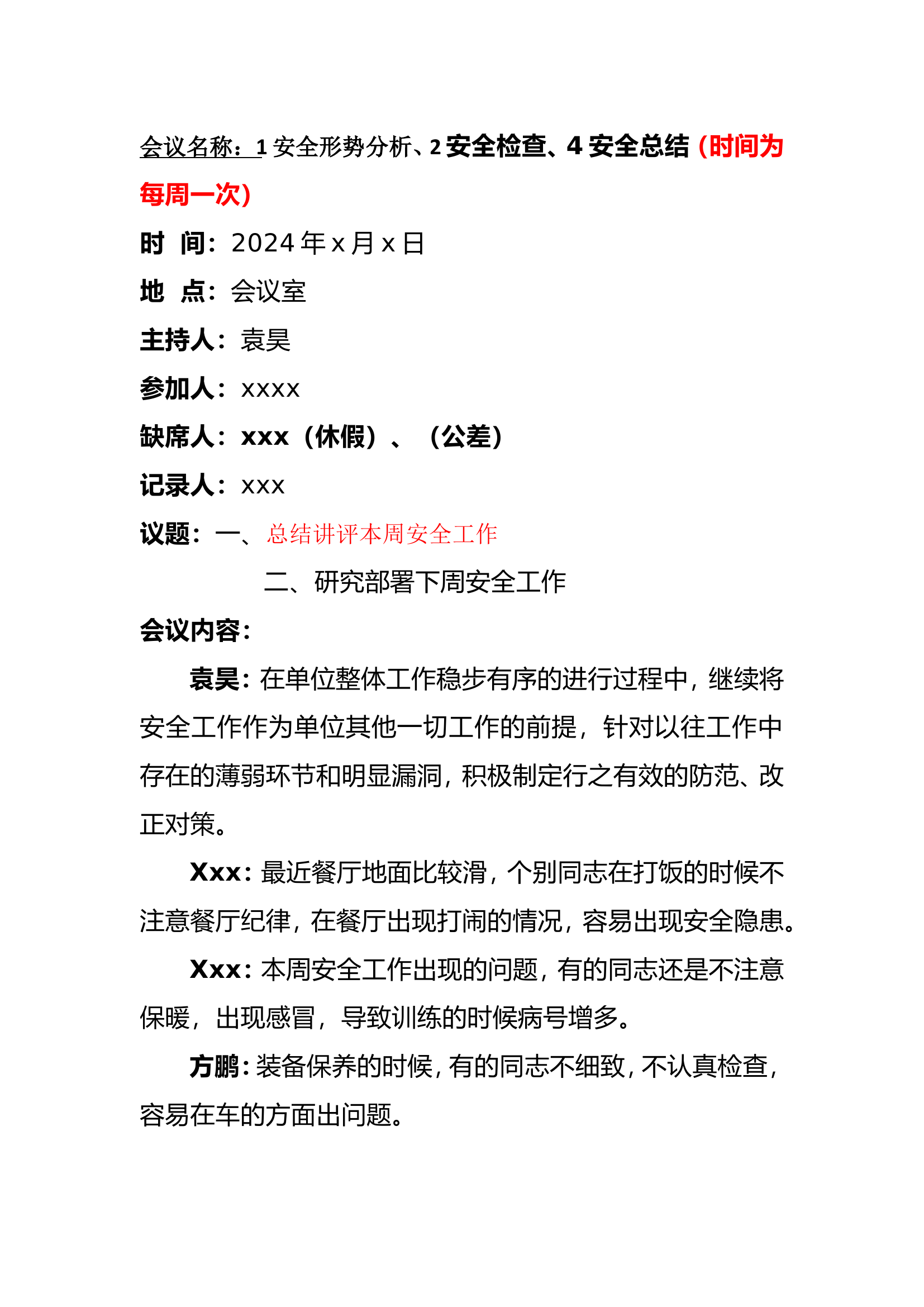 安全活动记录模板（可以直接用）.doc 第1页