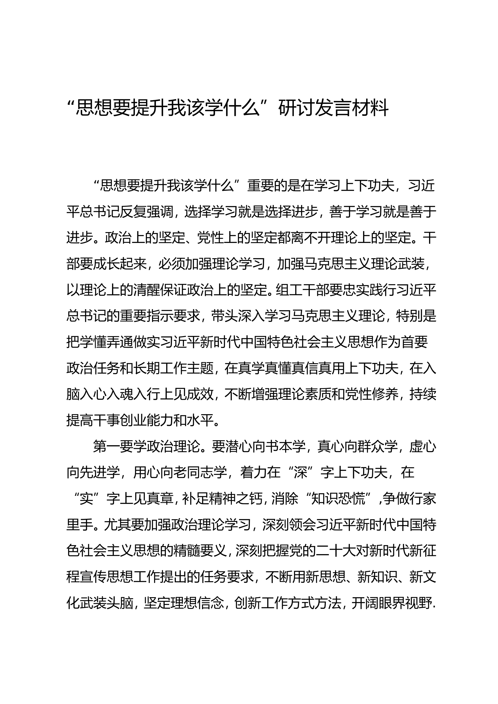 思想要提升我该学什么.wps 第1页