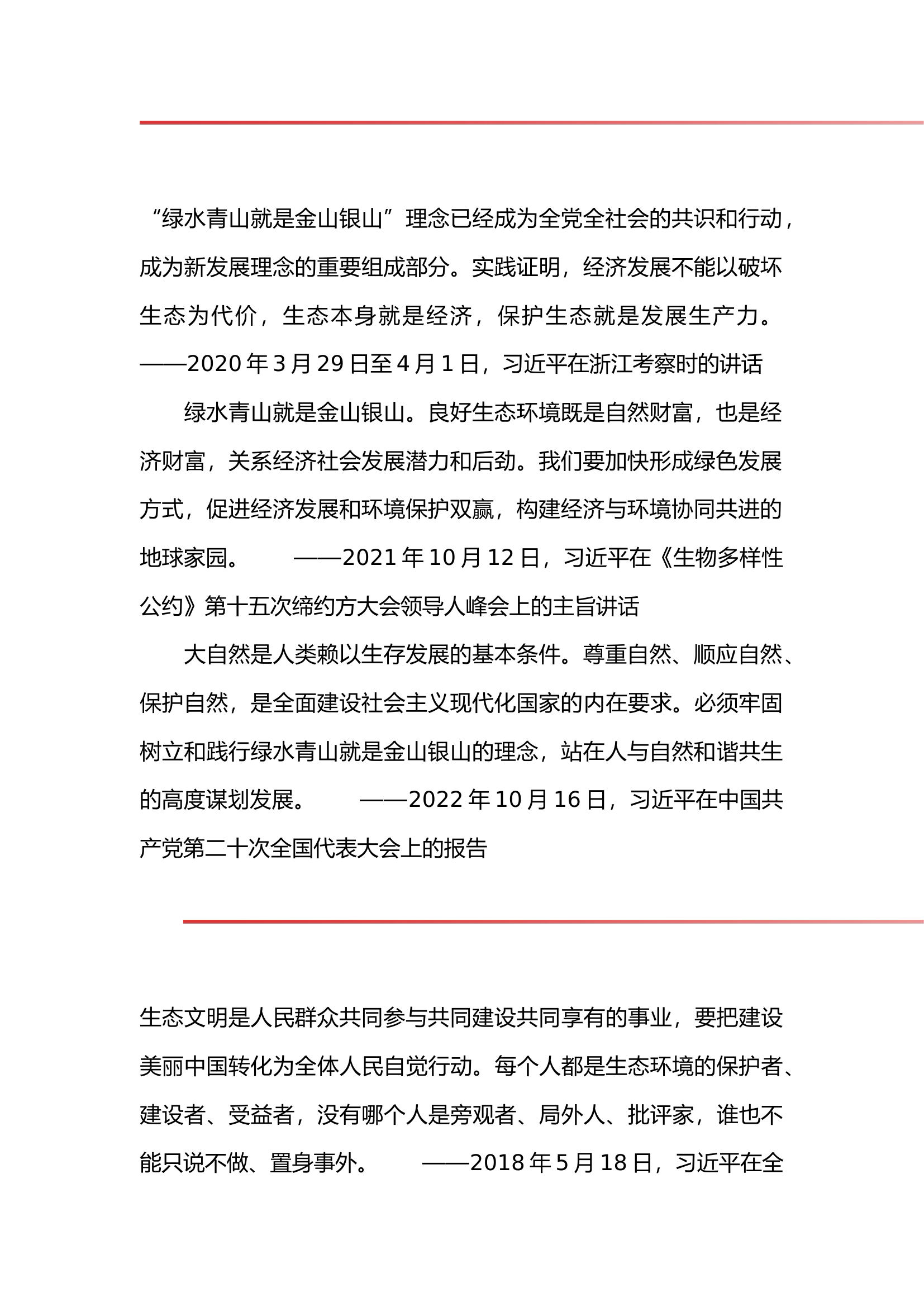 政工8.15.docx 第2页