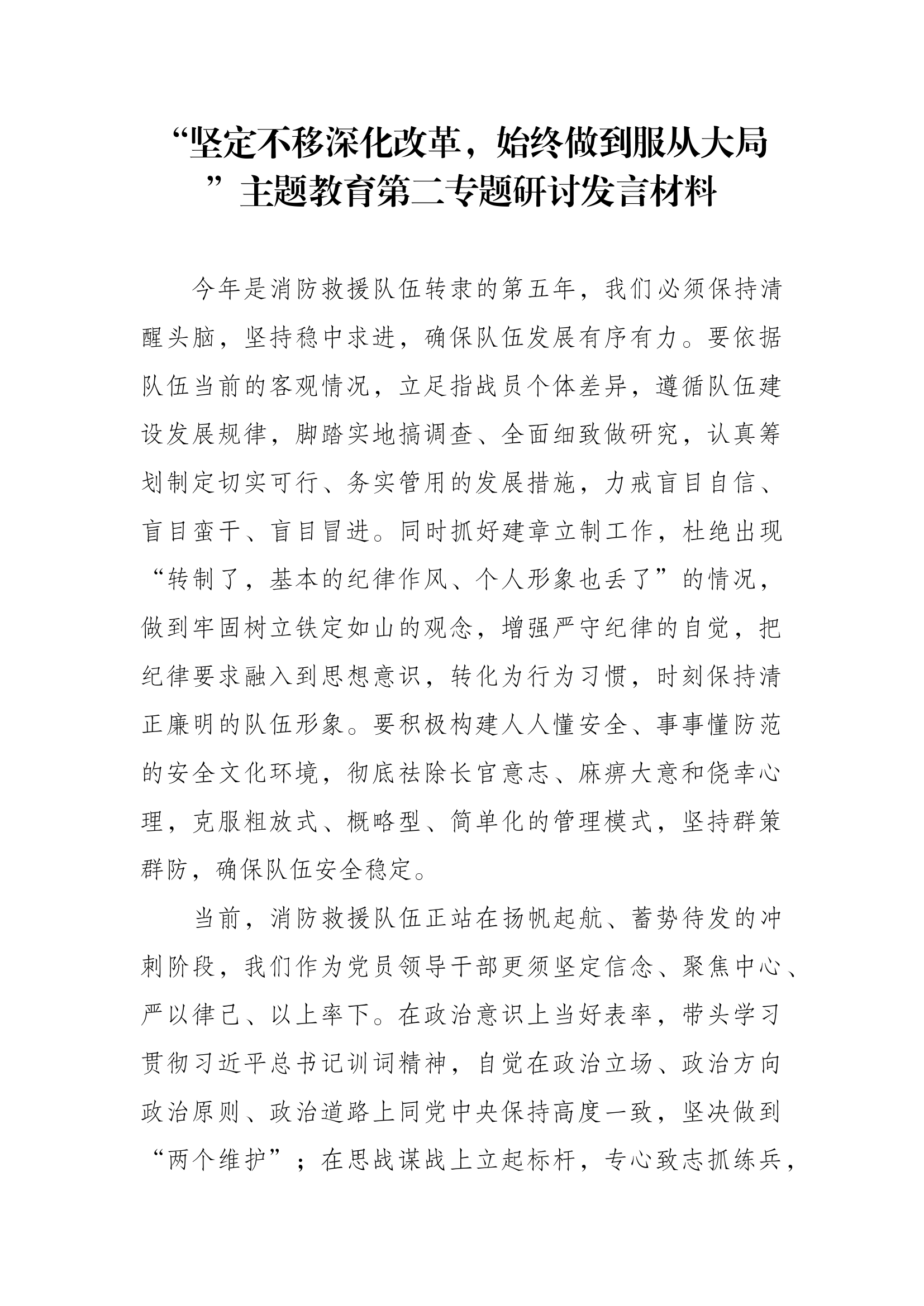 主题教育专题交流研讨发言材料 (5).docx 第1页