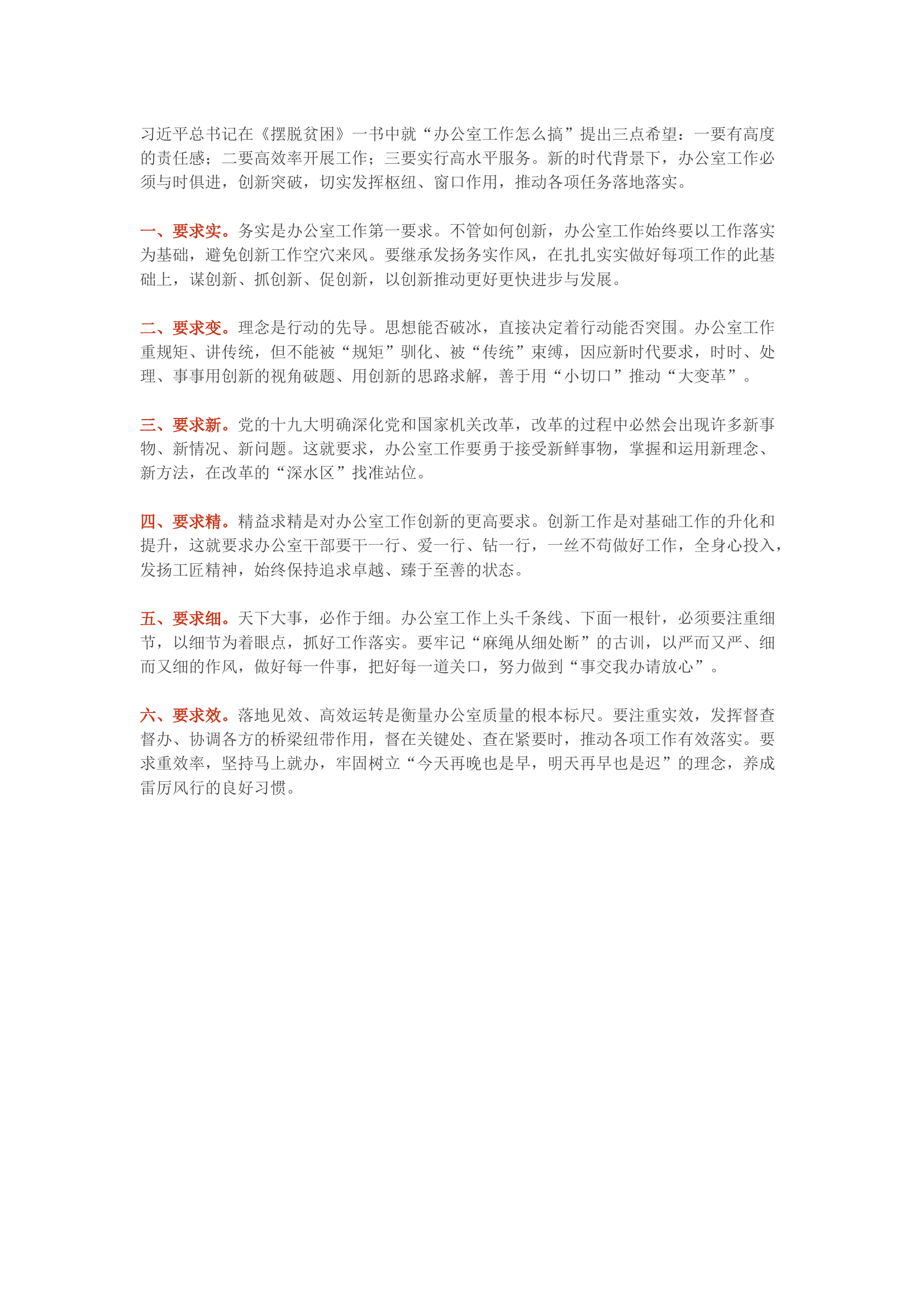 办公室工作“六要”.docx 第1页