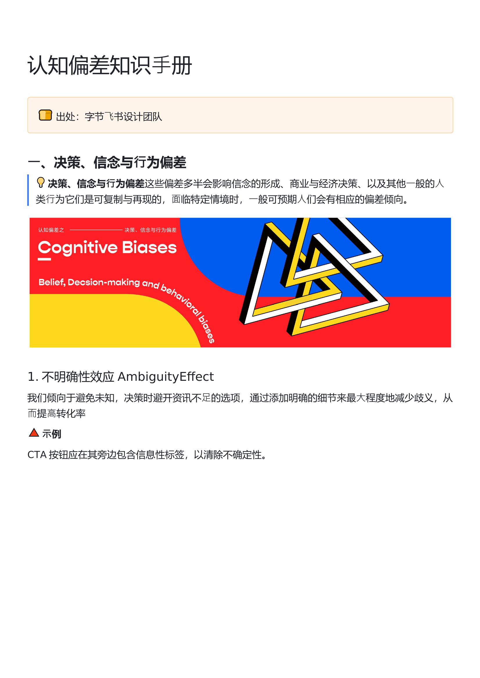 认知偏差知识手册.pdf 第1页