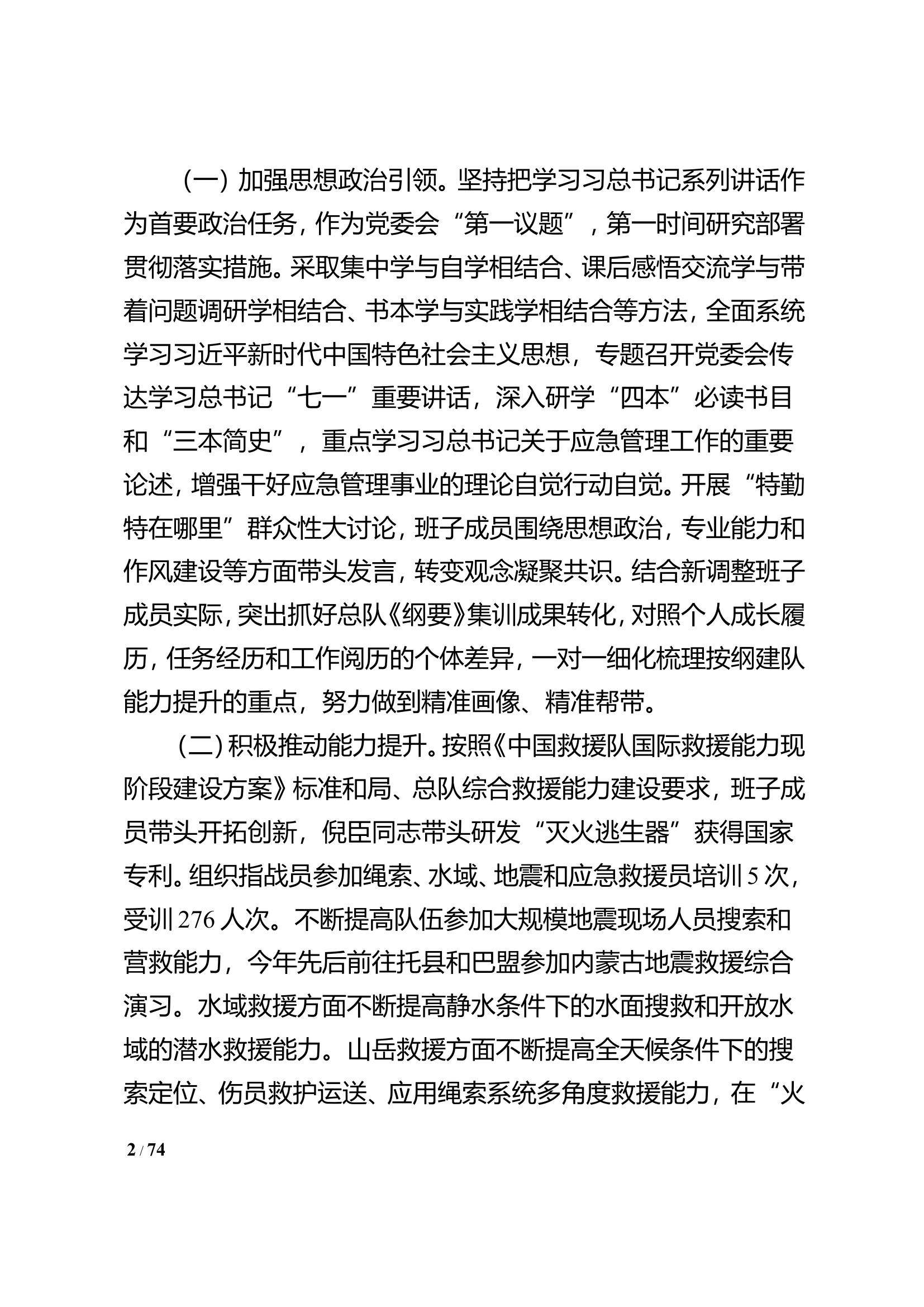 直属大队述职述廉报告汇编.doc 第2页