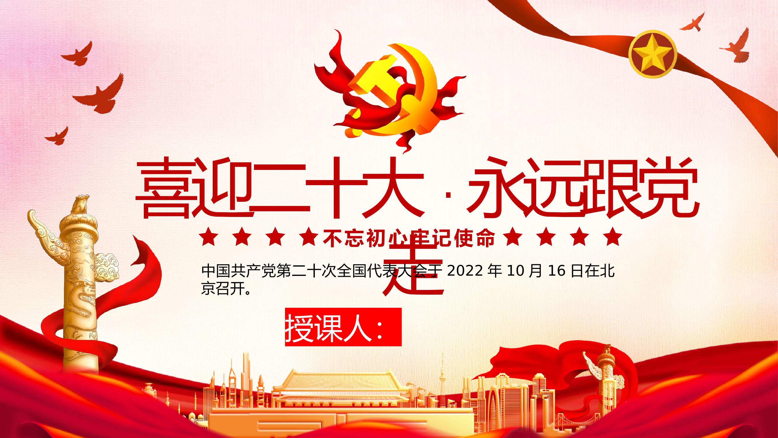 主题教育第五专题：铸魂固本、凝心聚力，坚定不移用党的二十大精神上指导实践、推动工作.pptx 第1页