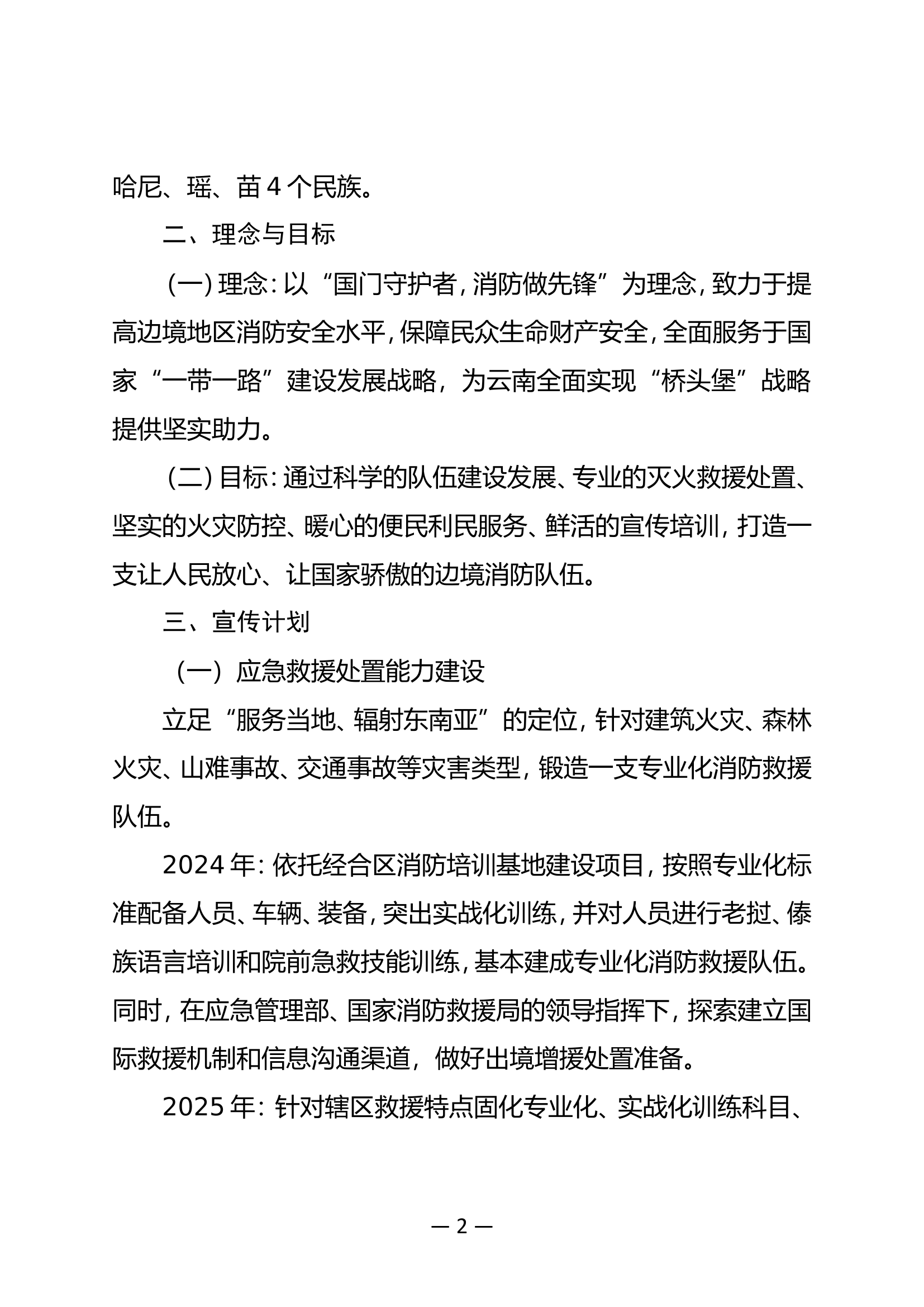 精品：n从宣传包装角度思考&ldquo;国门消防&rdquo;品牌打造.doc 第2页