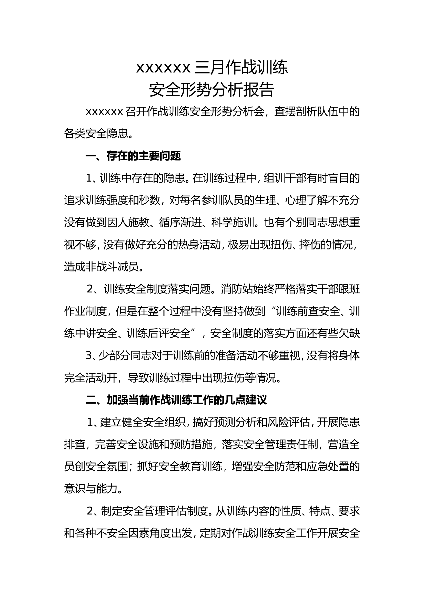 三月份作战训练安全形势分析.doc 第1页