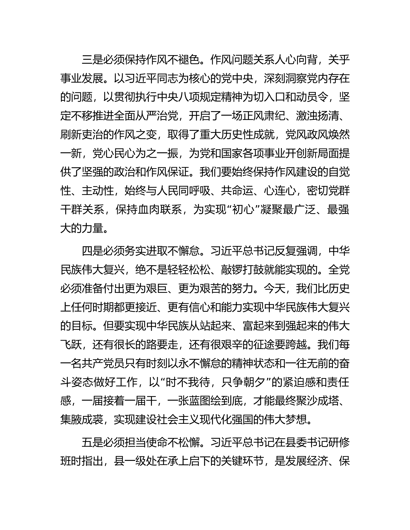 学习新党章心得体会..............docx 第2页