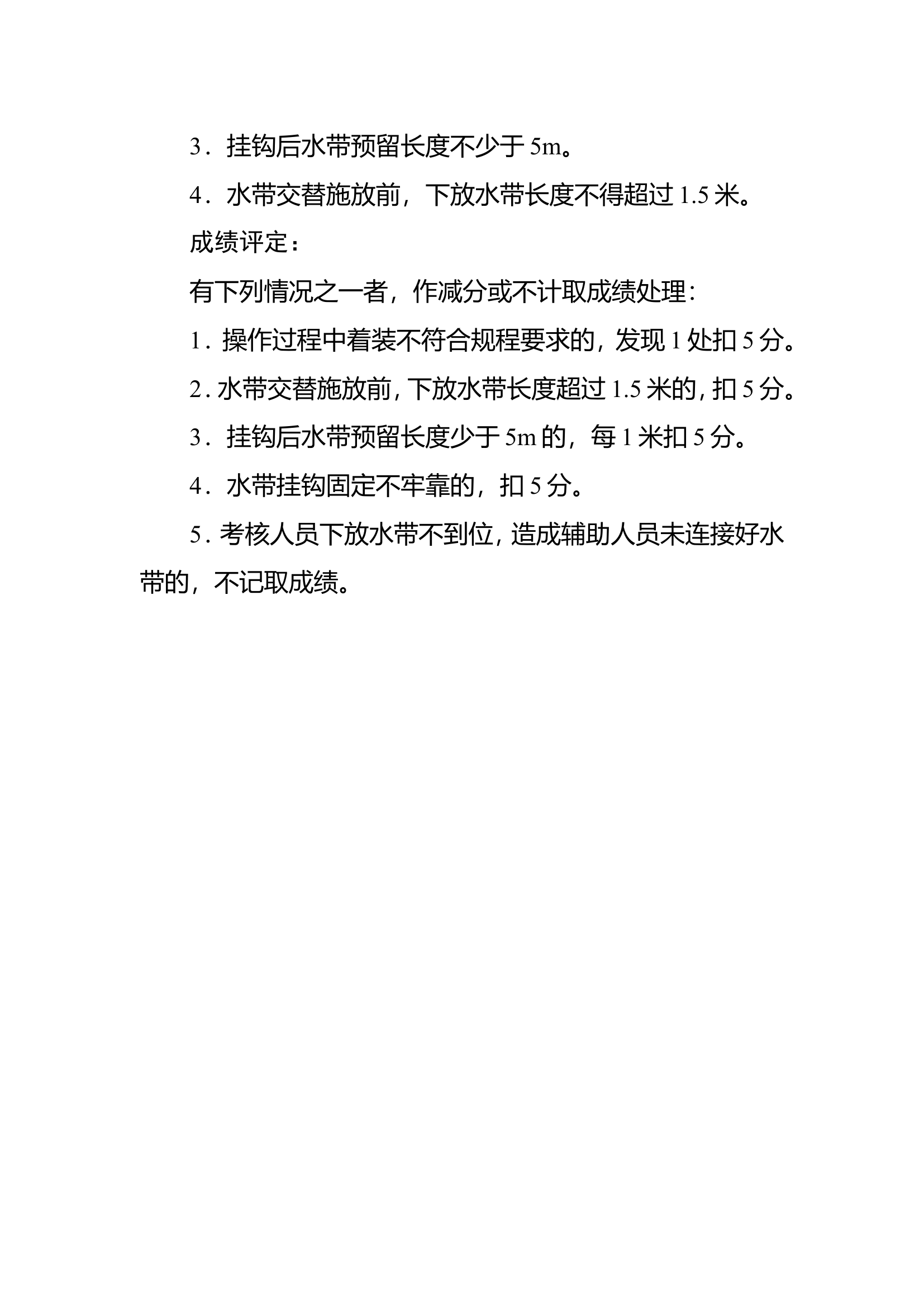 24垂直铺设水带.doc 第2页