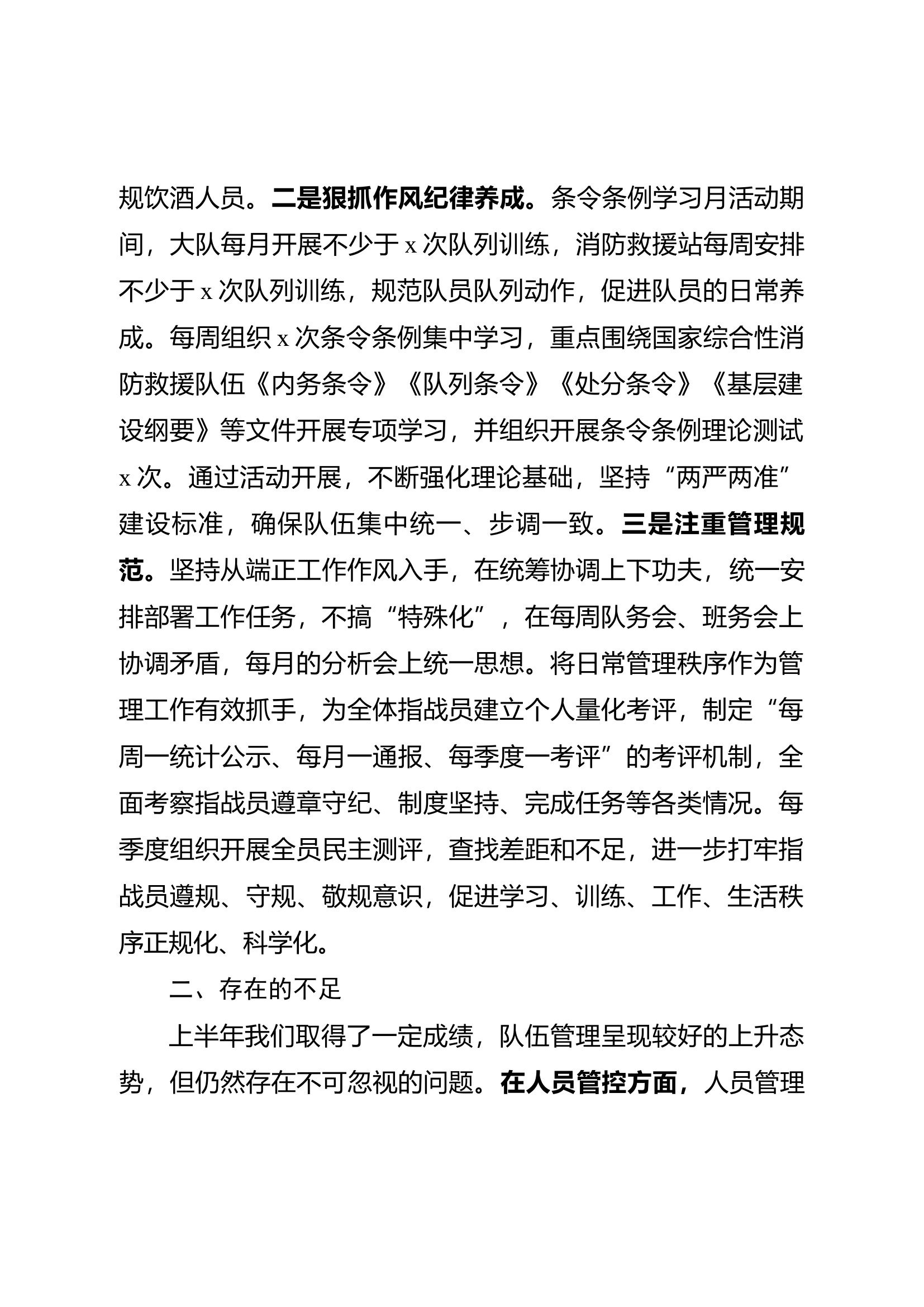 XX县大队2023年度上半年队伍管理教育工作情况的报告.docx 第2页